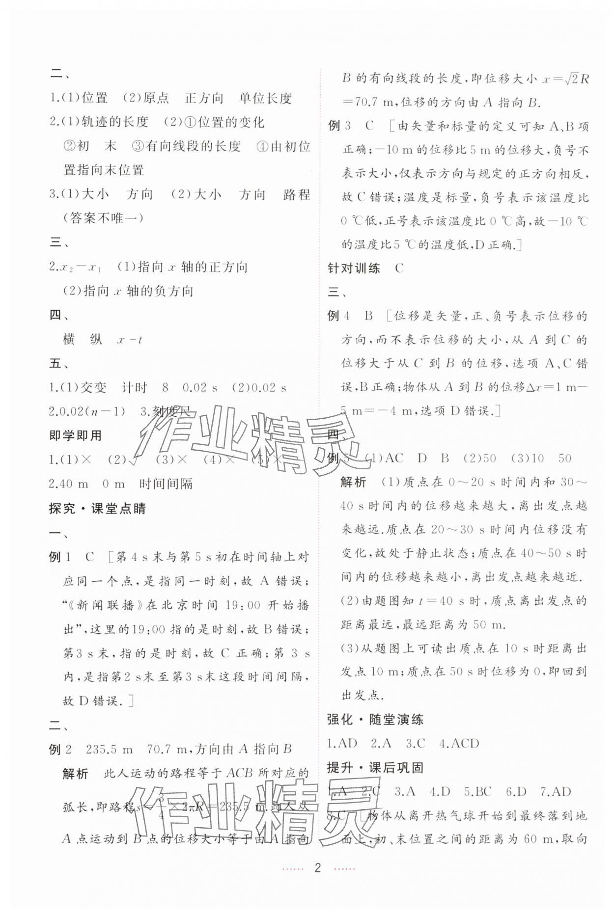 2023年三维随堂精练高中物理必修第一册人教版 第2页