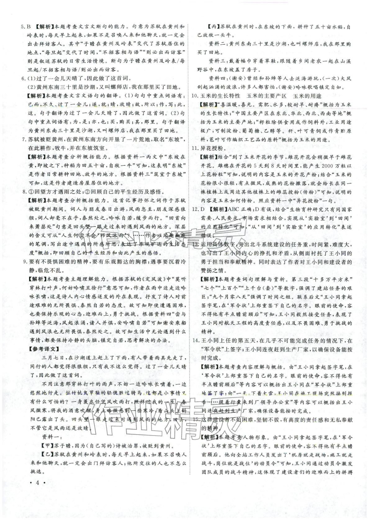 2026年河北中考必備卷語文 第4頁