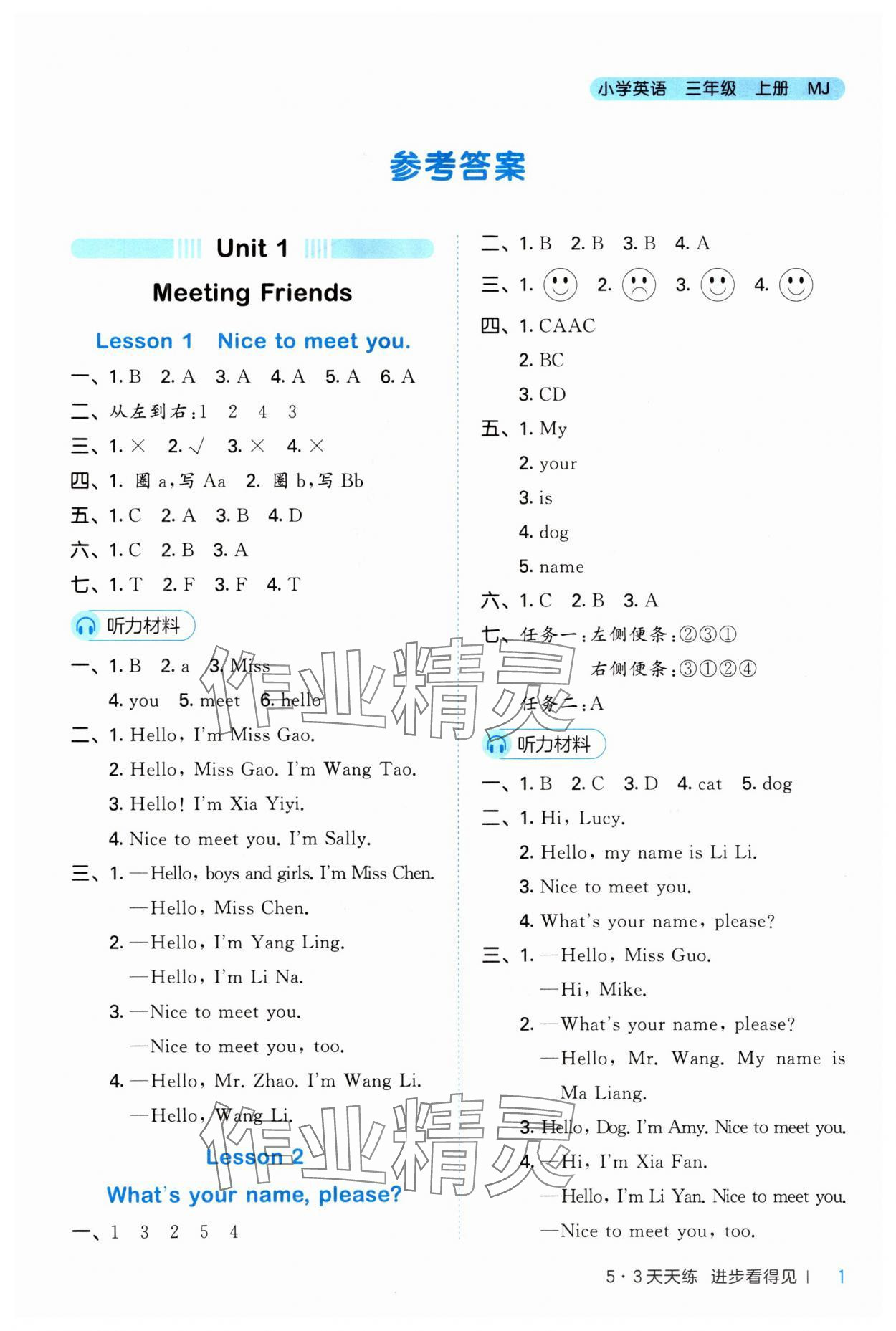 2024年53天天練三年級(jí)英語(yǔ)上冊(cè)閩教版 第1頁(yè)