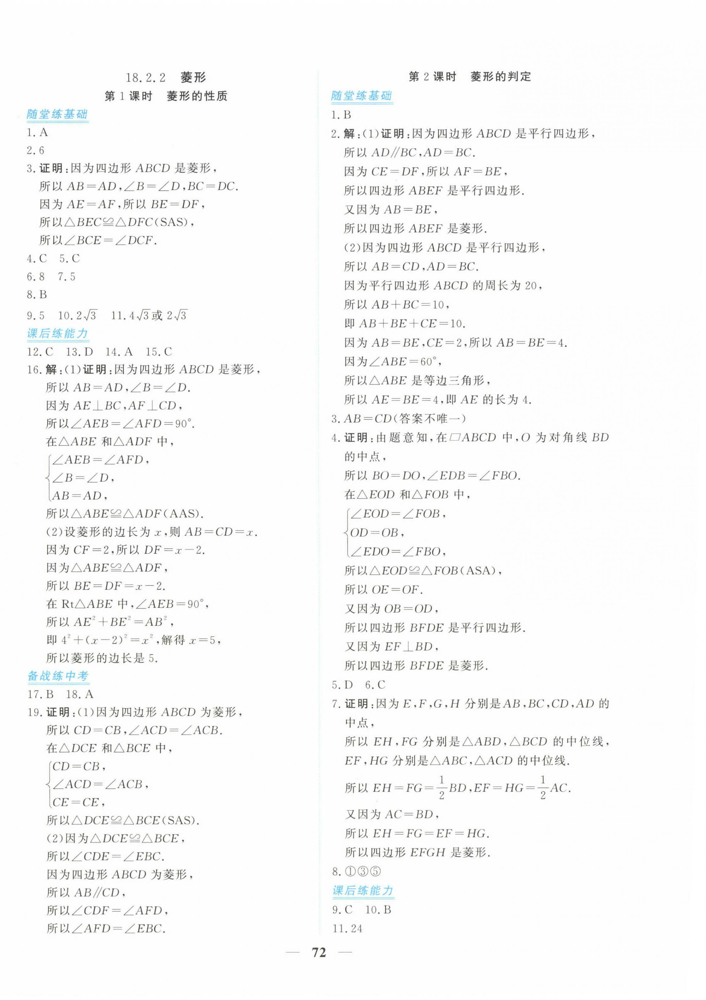 2025年新坐標同步練習八年級數(shù)學下冊人教版青海專用 參考答案第12頁