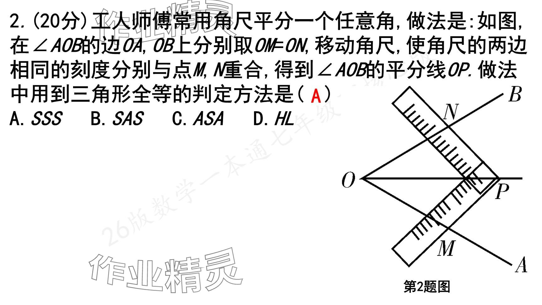 2025年一本通武漢出版社七年級(jí)數(shù)學(xué)下冊(cè)北師大版核心版 參考答案第147頁(yè)
