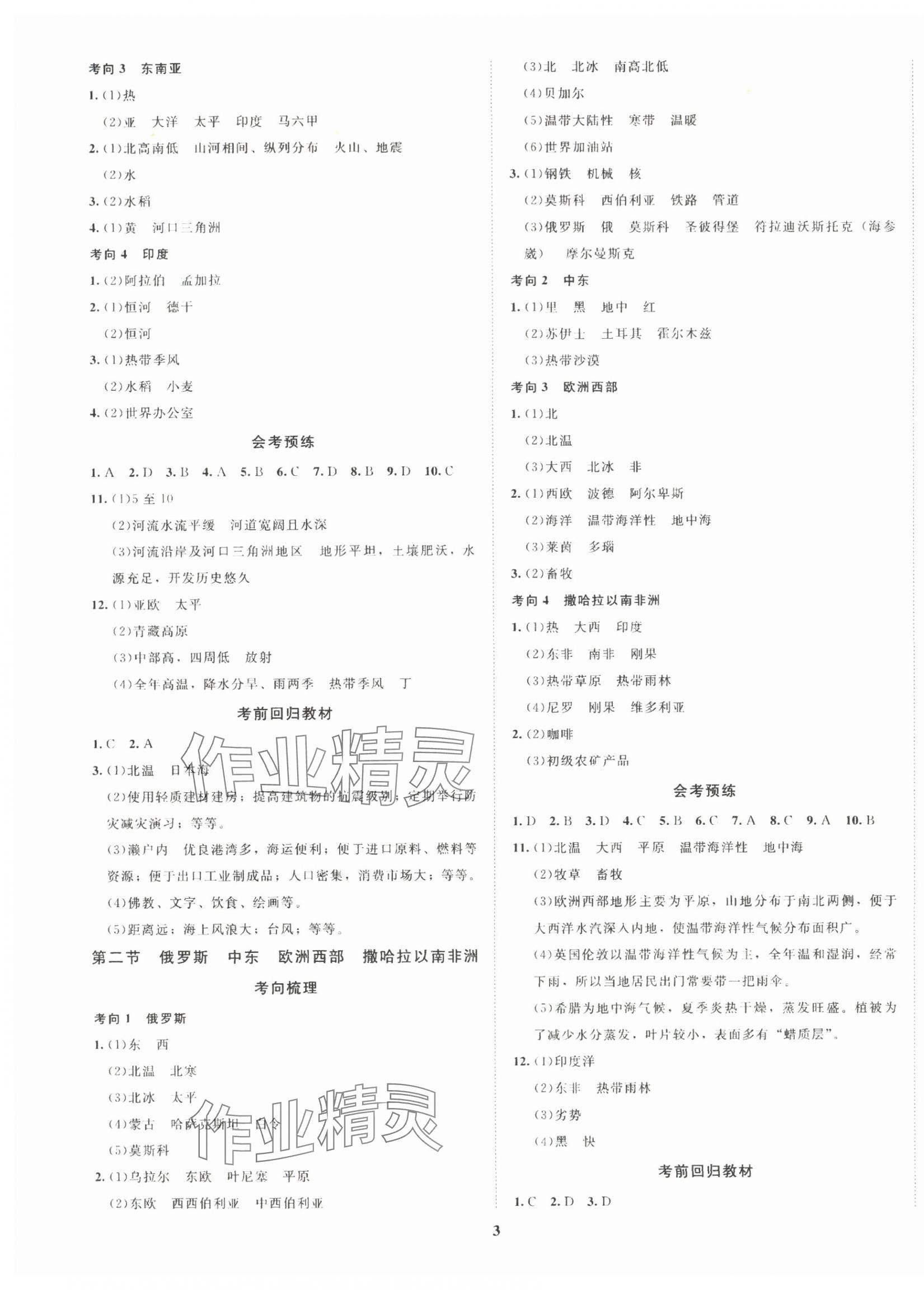 2025年决胜会考地理 第3页