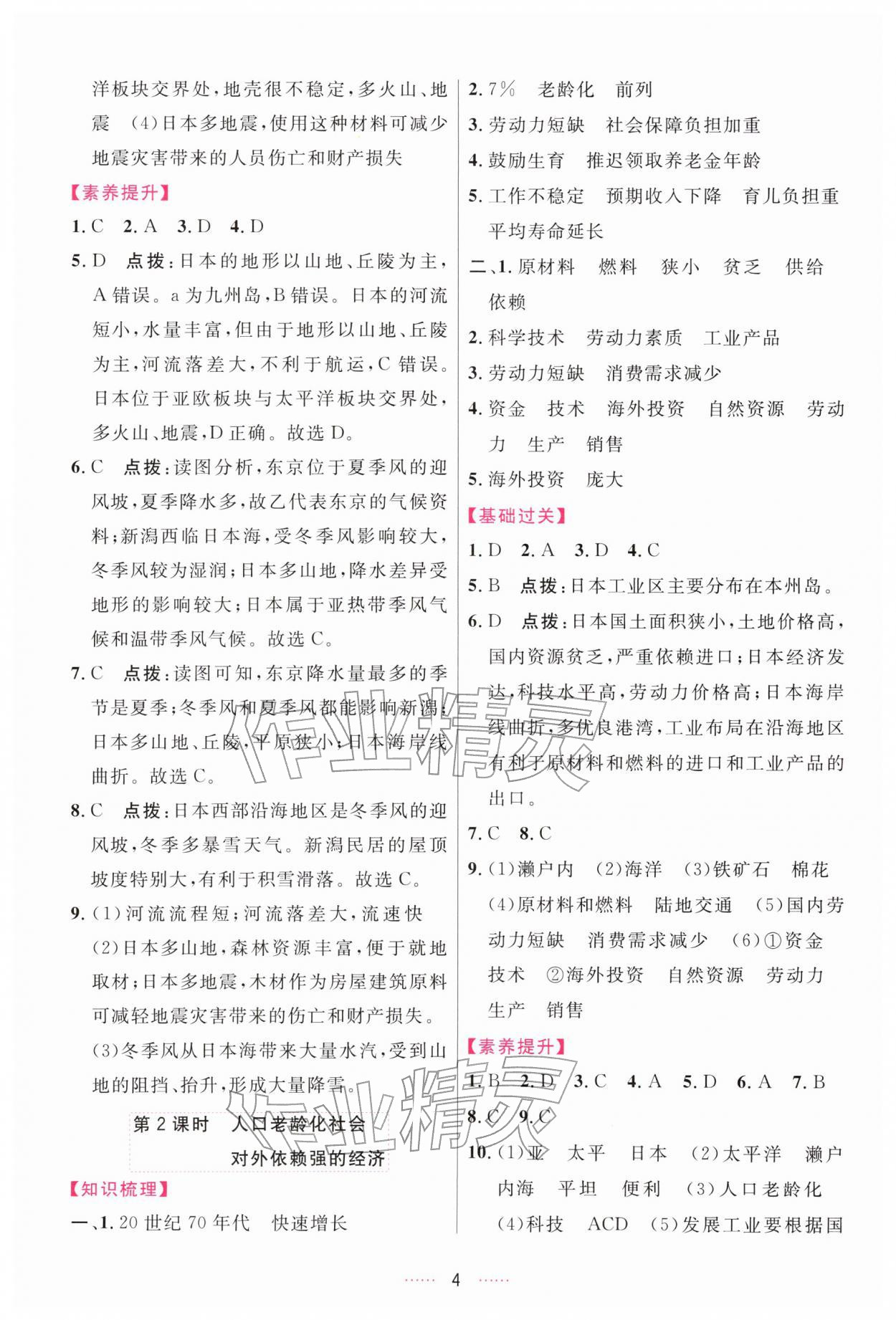 2026年三维数字课堂七年级地理下册人教版&nbsp;第4页