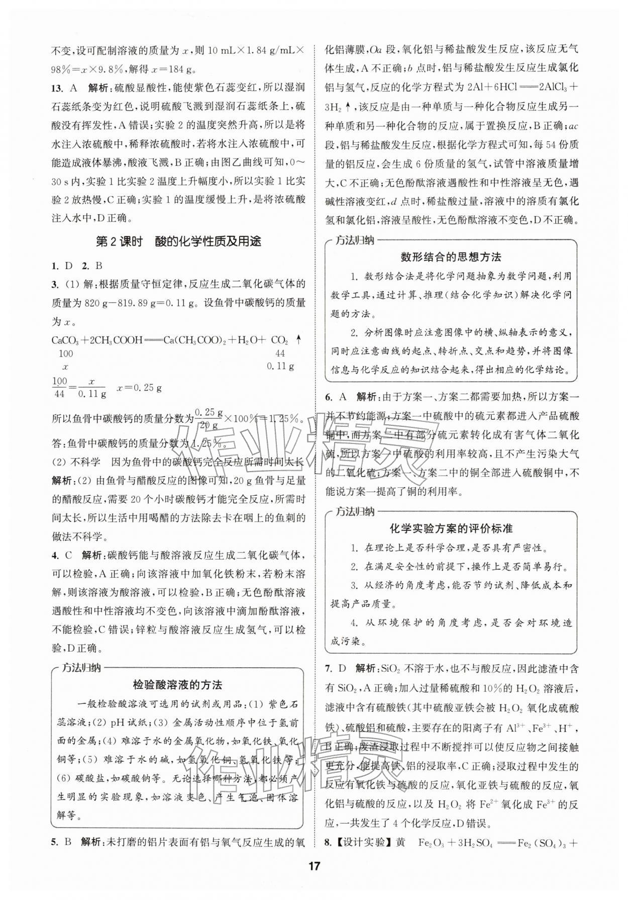 2026年拔尖特训九年级化学下册沪教版&nbsp;第17页