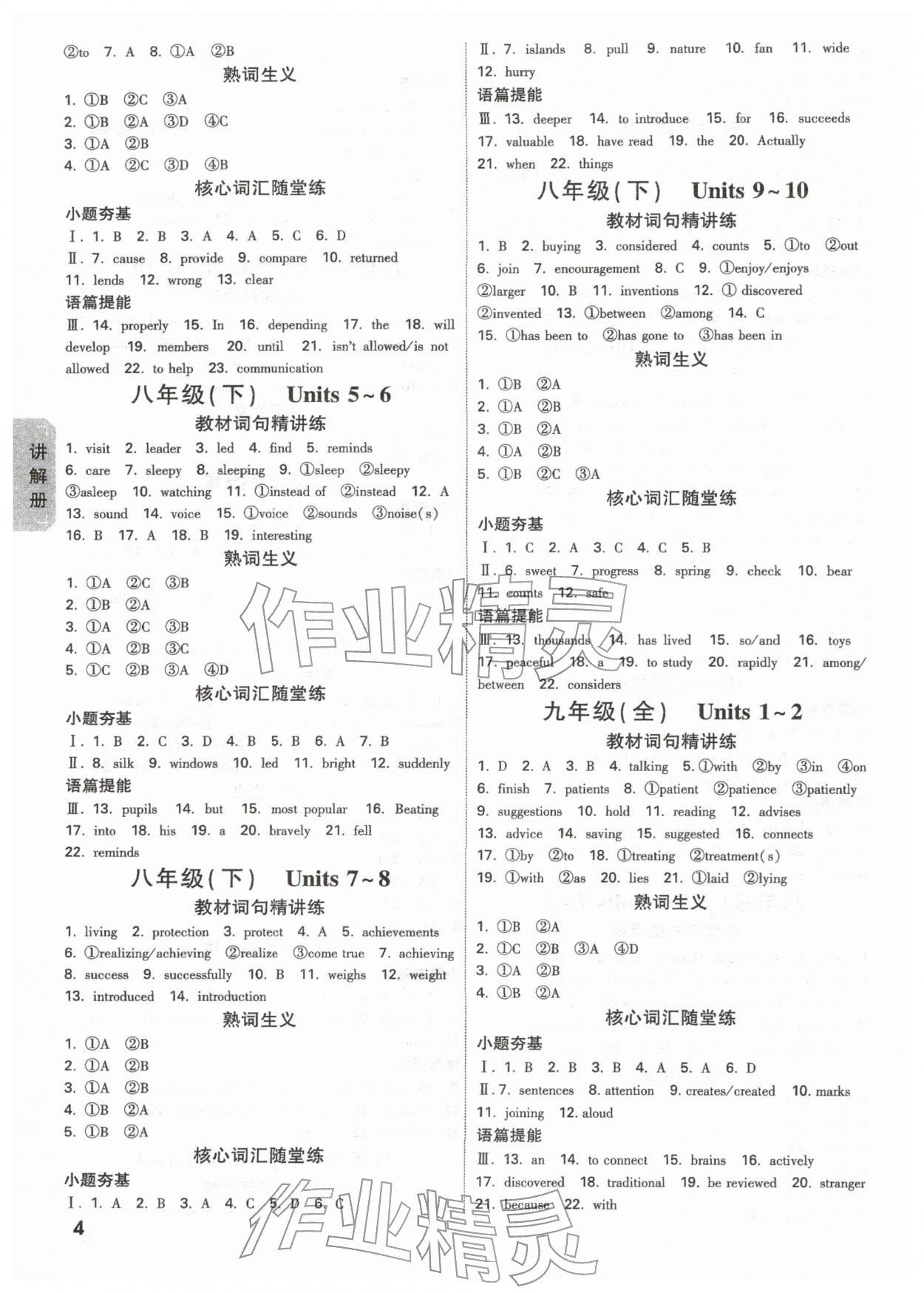 2026年中考面对面英语安徽专版&nbsp;参考答案第4页