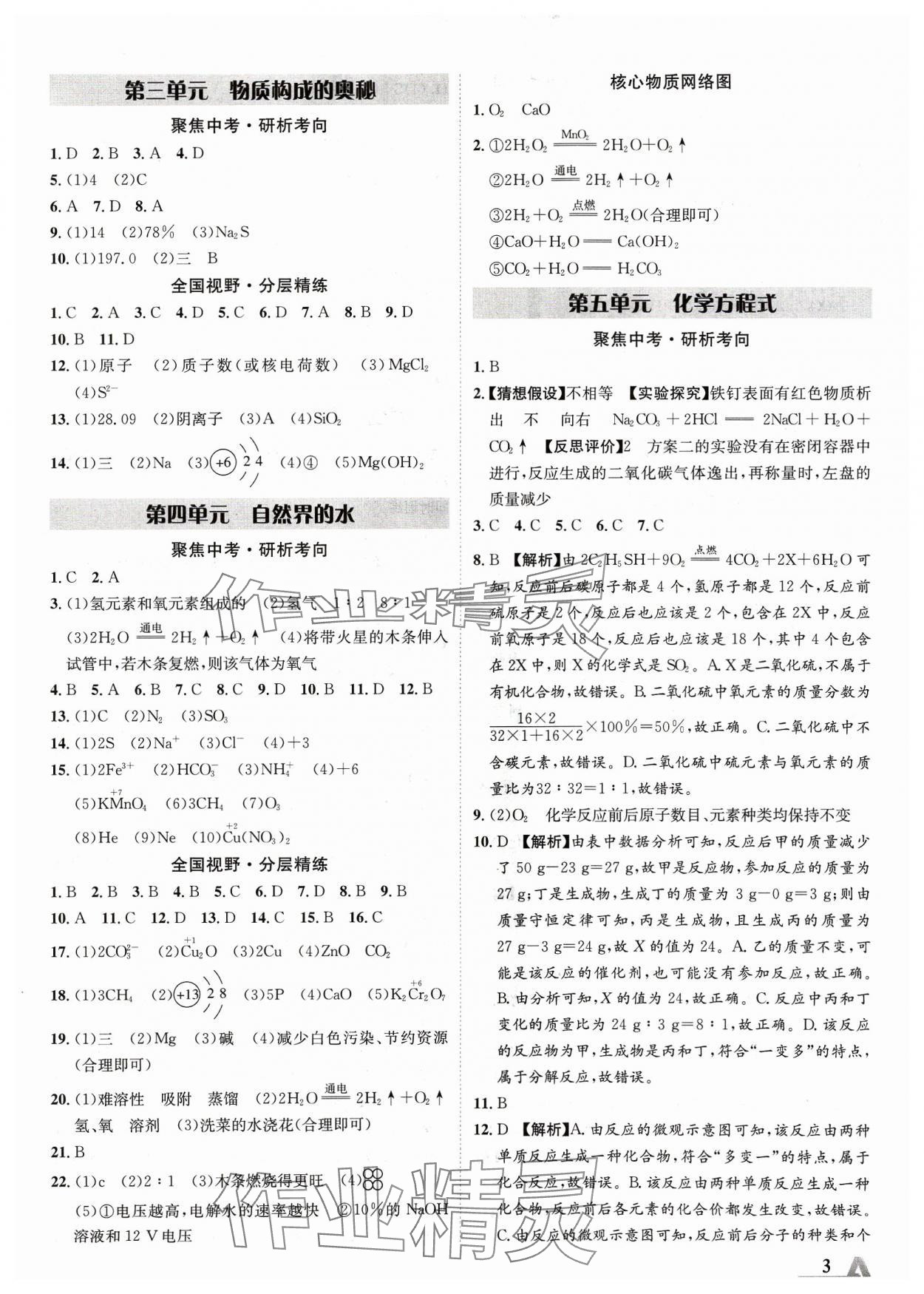 2024年卓文书业加速度化学青海专版 参考答案第2页