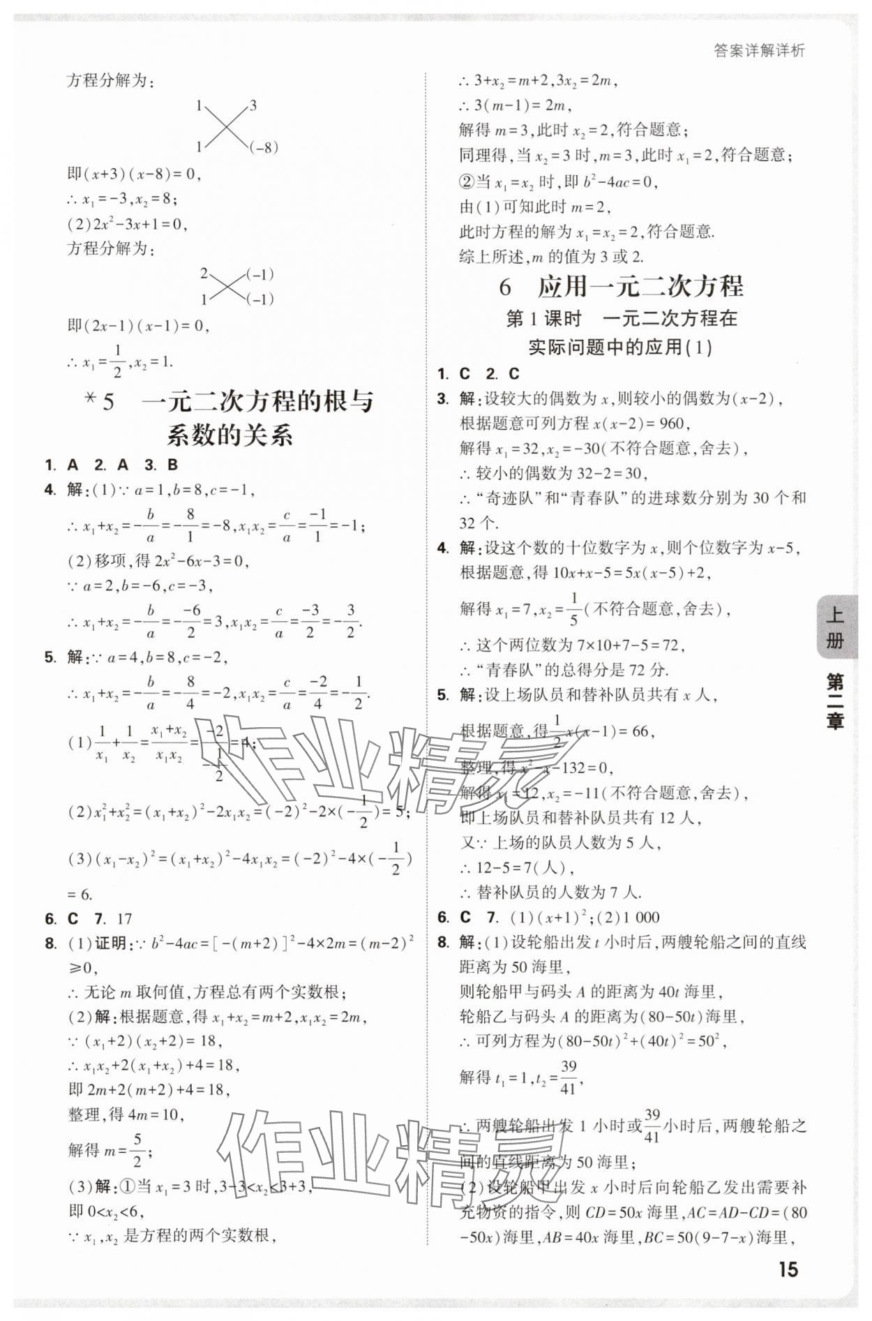 2025年萬唯中考情境題九年級(jí)數(shù)學(xué)全一冊(cè)北師大版 參考答案第15頁