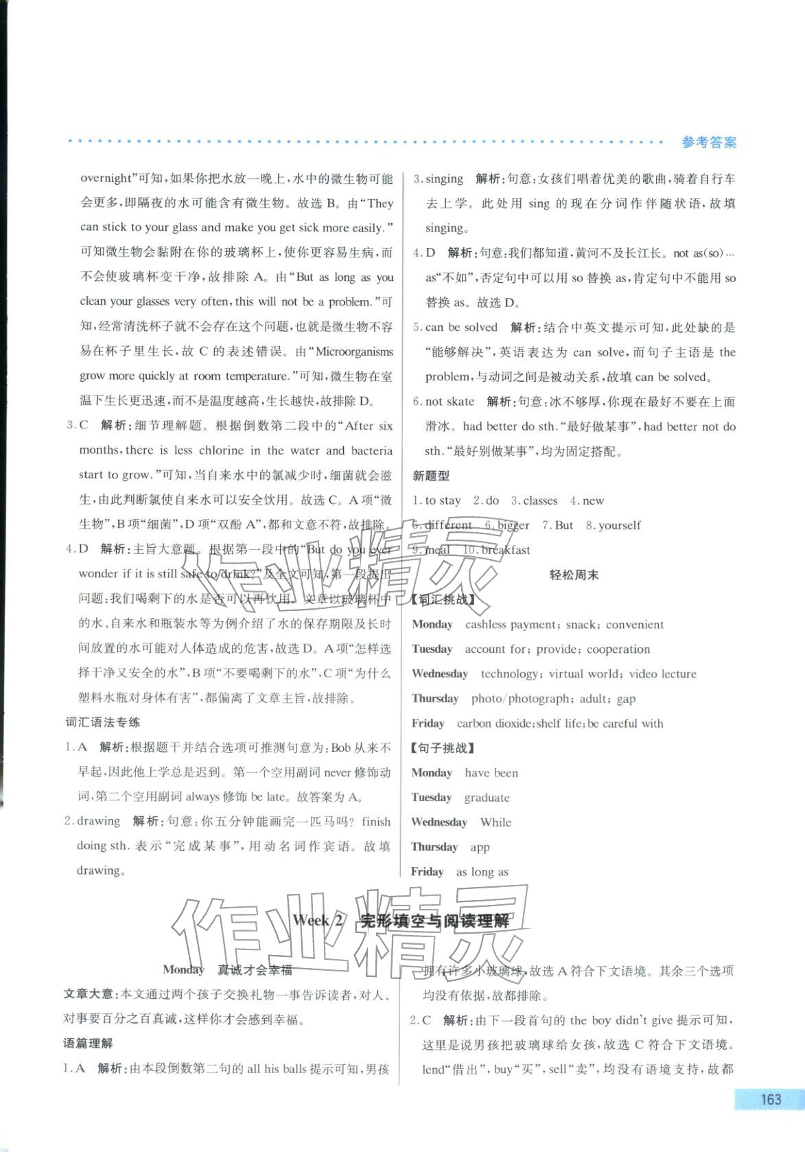 2026年哈佛英语完形填空与阅读理解巧学精练八年级英语下册人教版 第3页