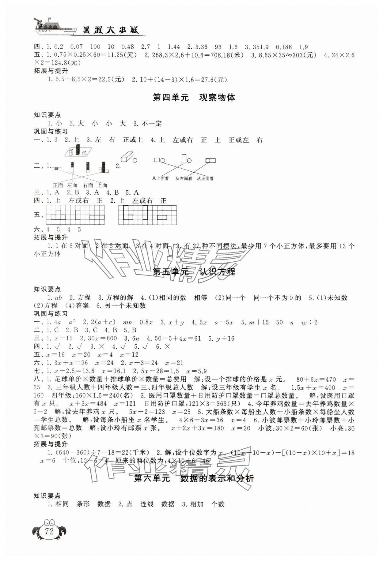 2025年暑假大串联安徽人民出版社四年级数学北师大版 第2页