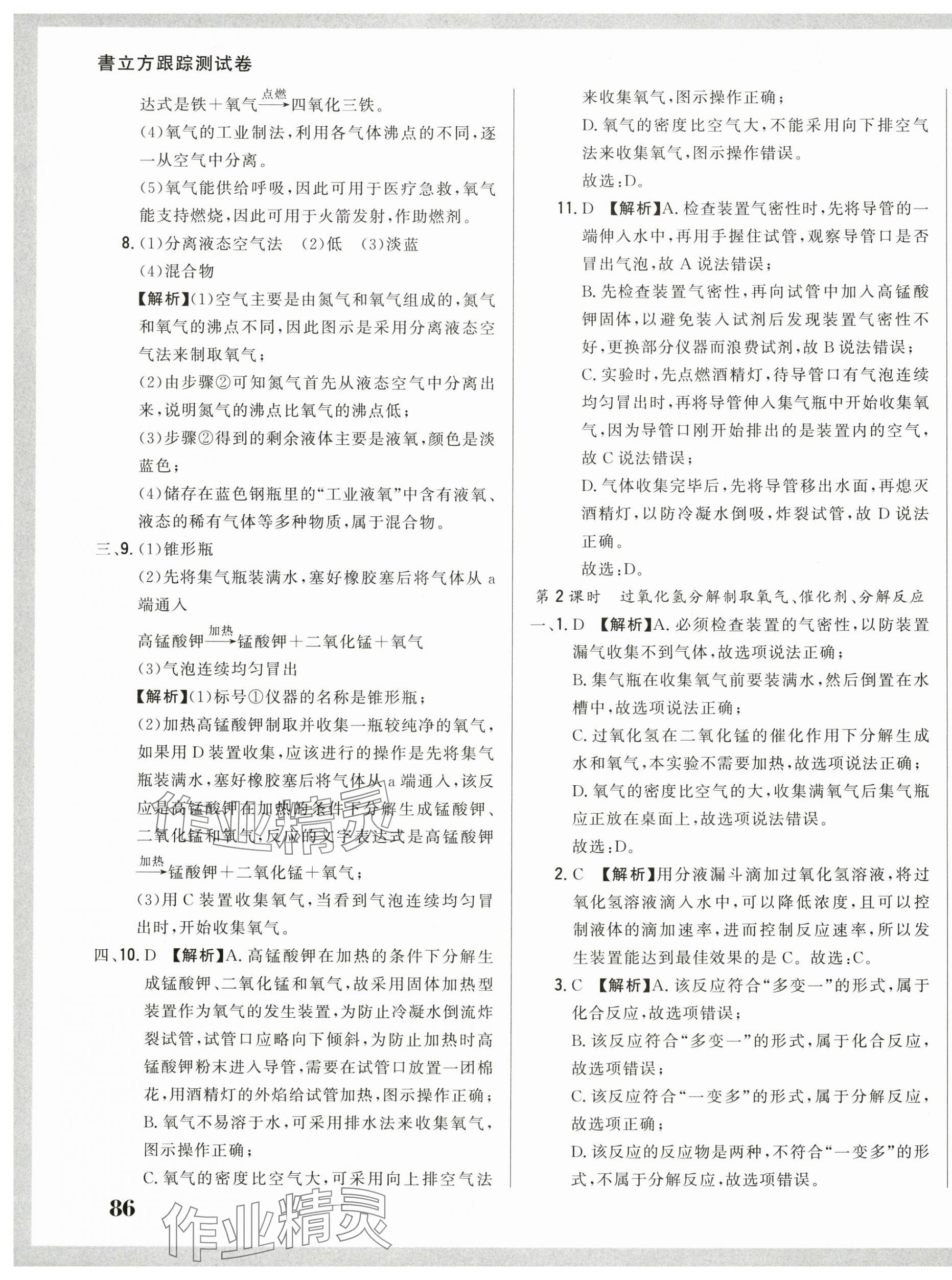 2024年名校調(diào)研跟蹤測試卷九年級(jí)化學(xué)上冊(cè)人教版 第19頁