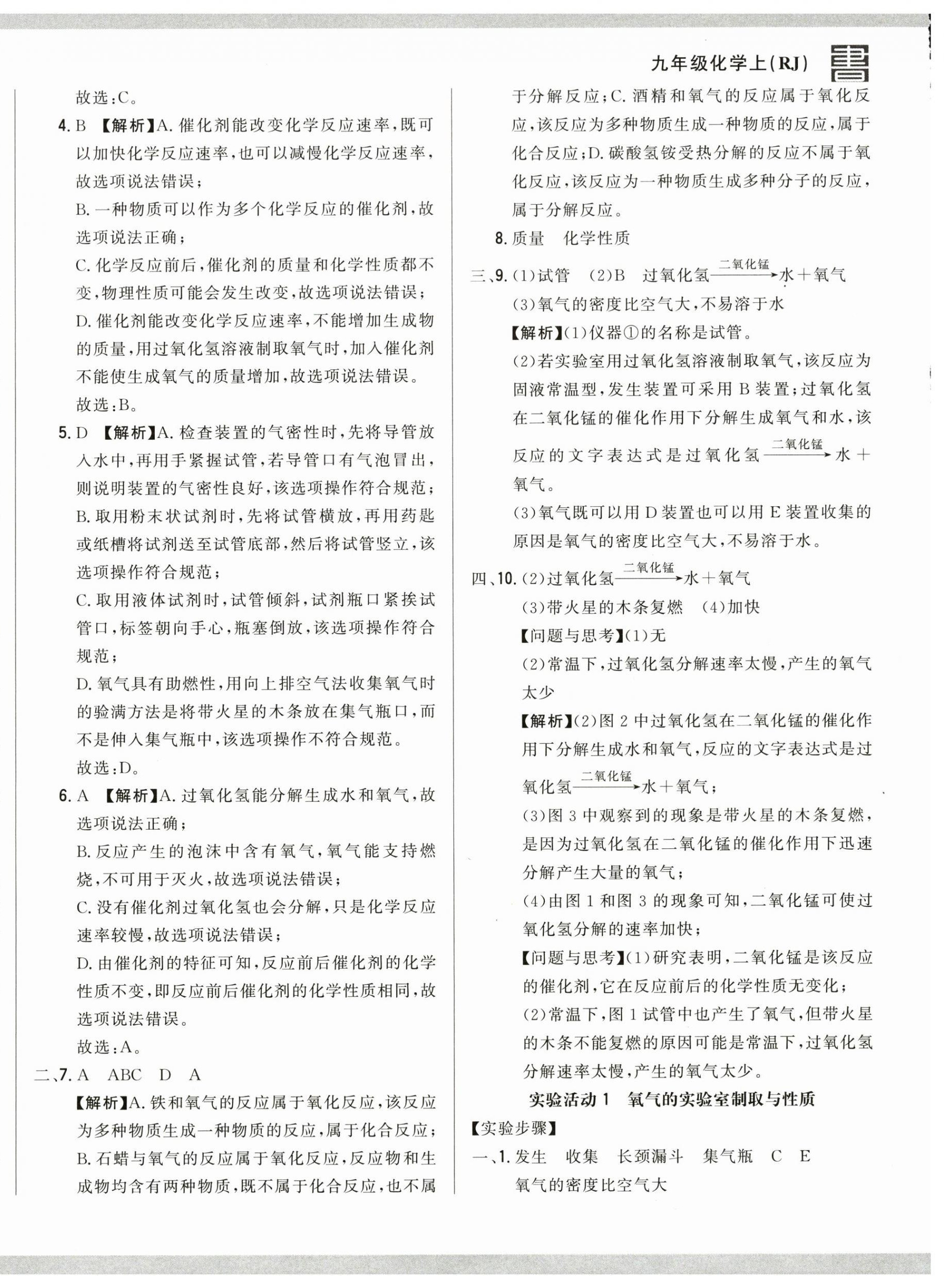 2024年名校調(diào)研跟蹤測試卷九年級化學(xué)上冊人教版 第20頁