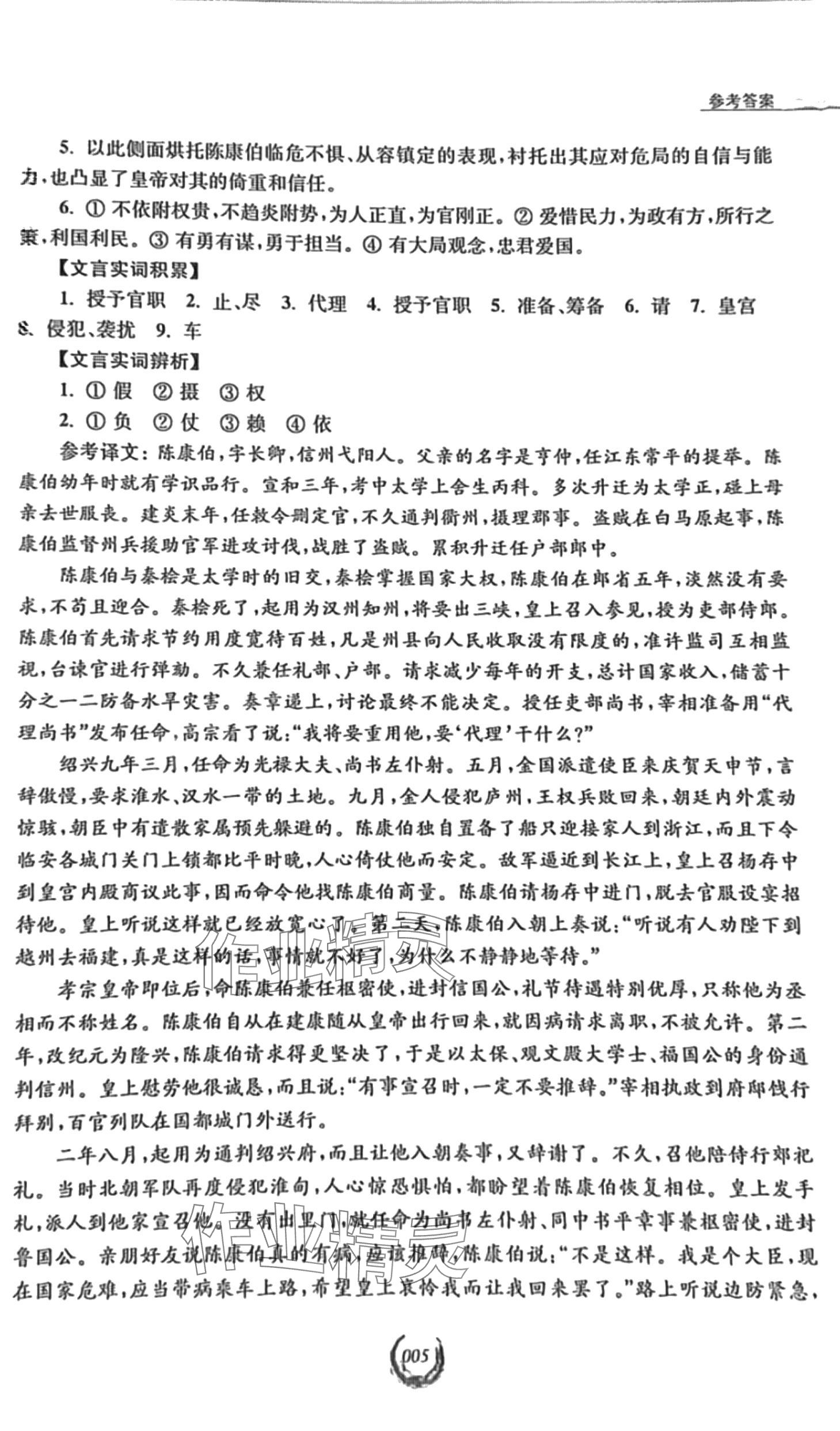 2024年高中文言文導(dǎo)學(xué) 第5頁(yè)
