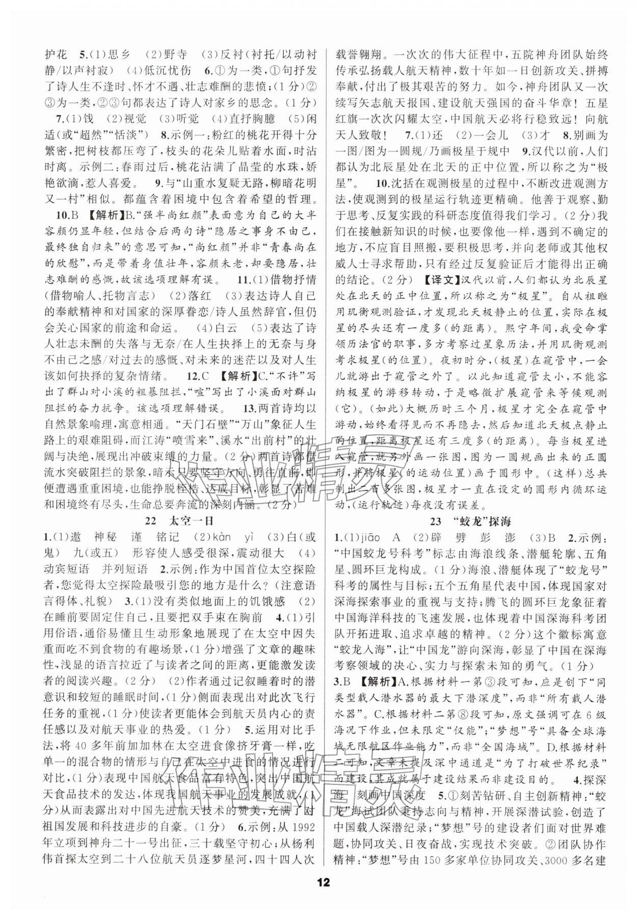 2026年语文花开天津科学技术出版社七年级下册人教版&nbsp;第12页