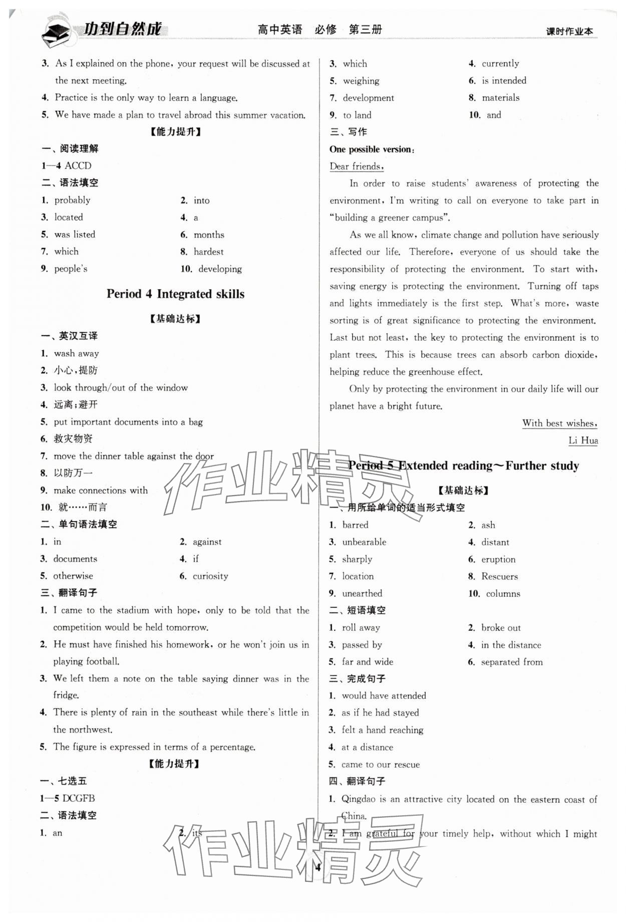 2025年功到自然成課時作業(yè)本高中英語必修第三冊 參考答案第4頁