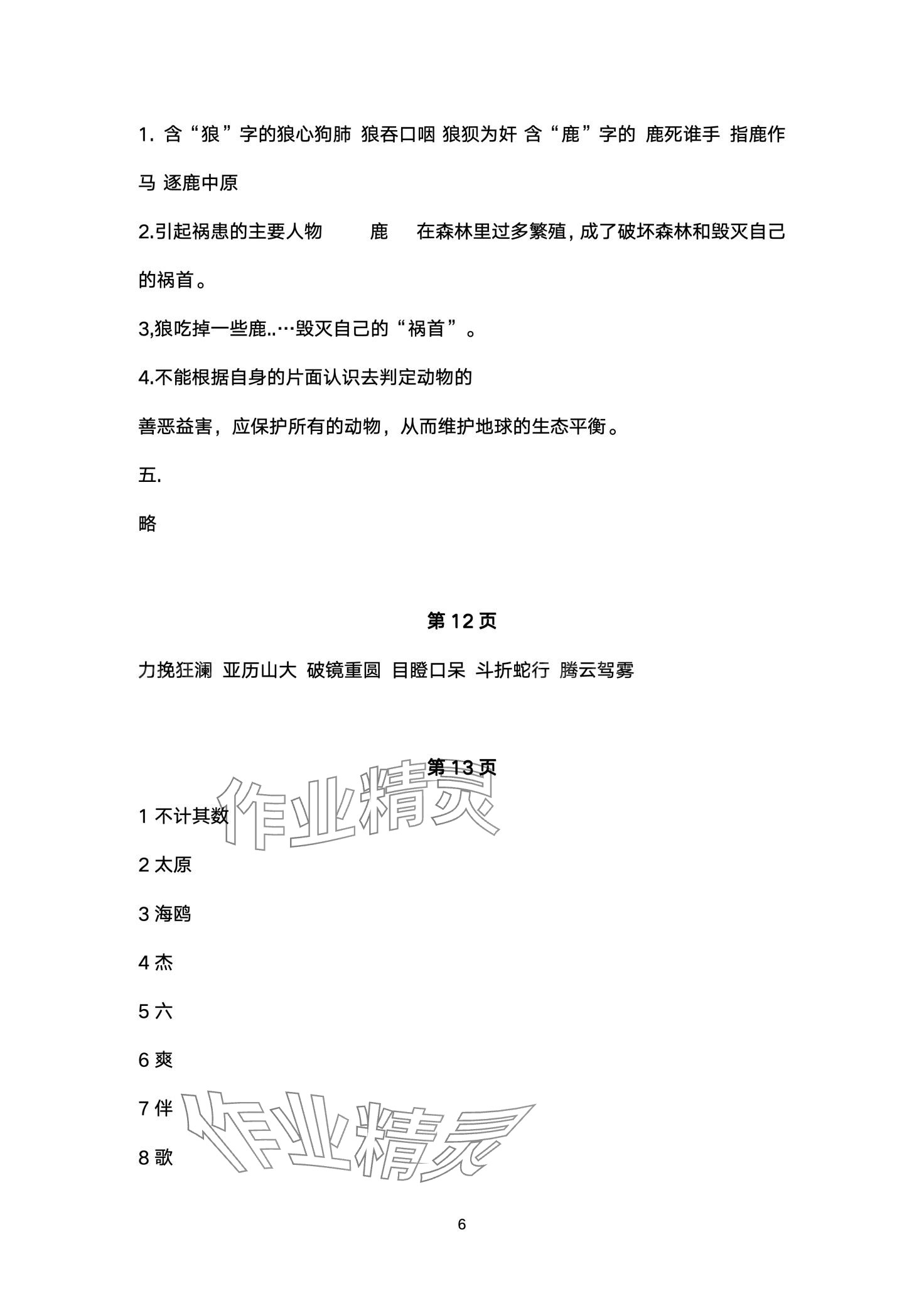 2024年寒假生活重庆出版社五年级语文 第6页