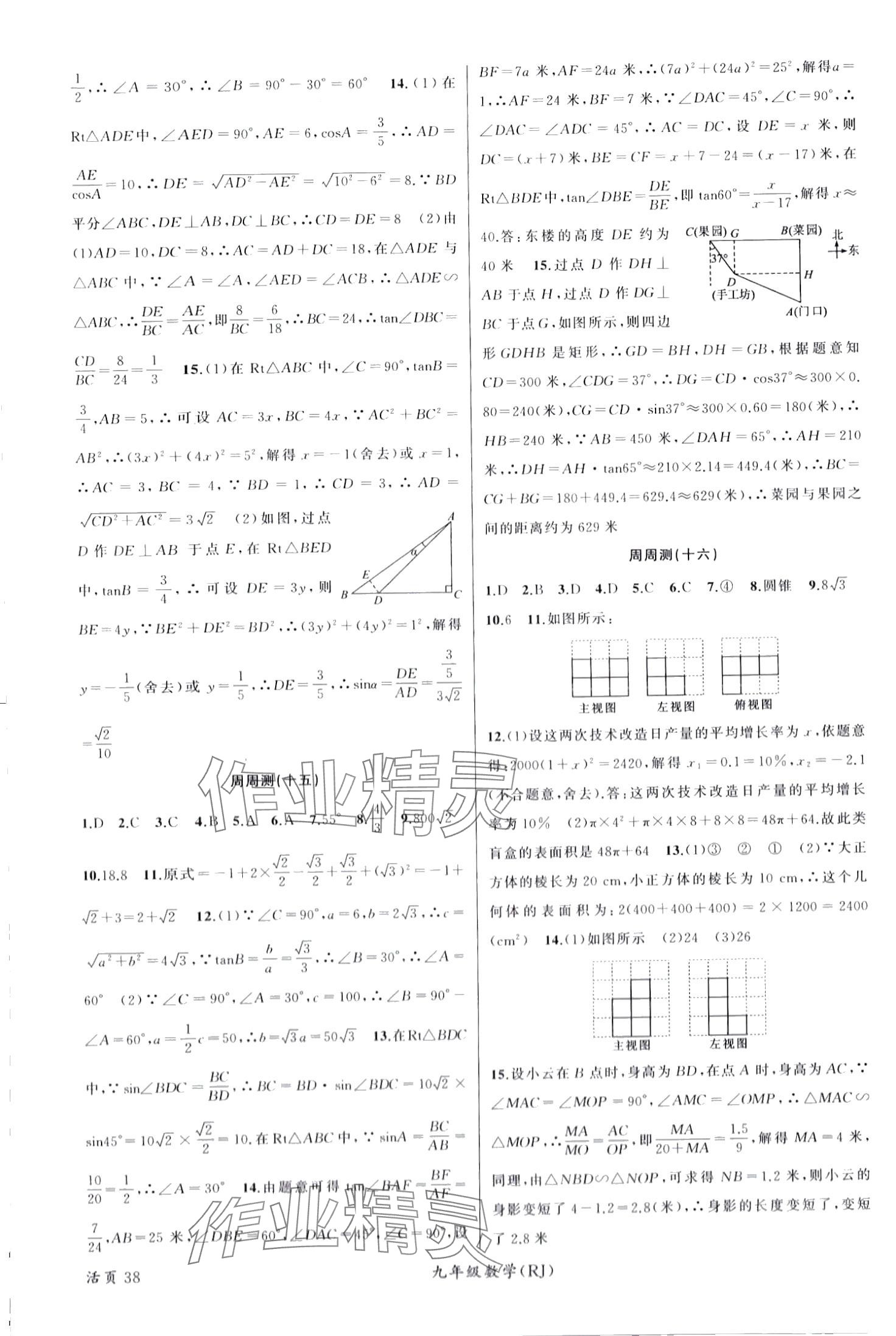 2024年原創(chuàng)新課堂九年級數(shù)學(xué)全一冊人教版貴州專版 第6頁