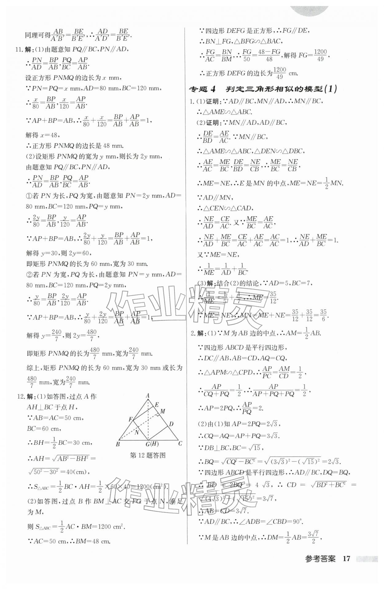 2026年啟東中學作業本九年級數學下冊蘇科版宿遷專版 第17頁