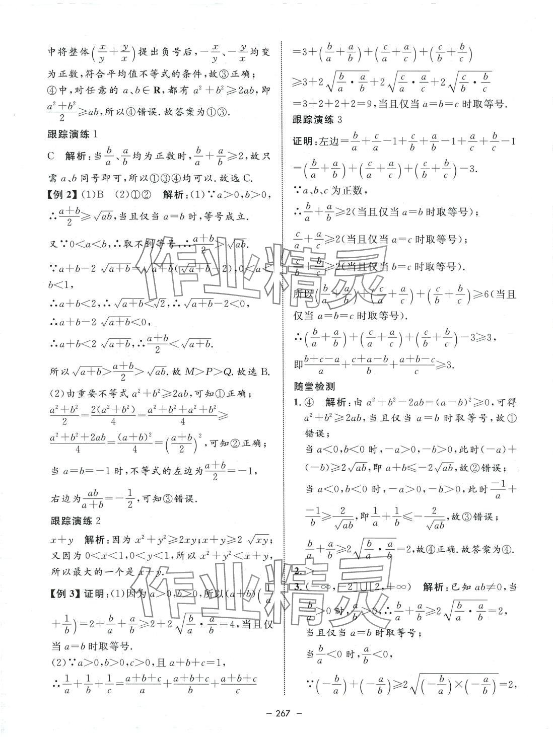 2024年鐘書金牌金典導學案高中數學必修第一冊滬教版上海專版 第23頁