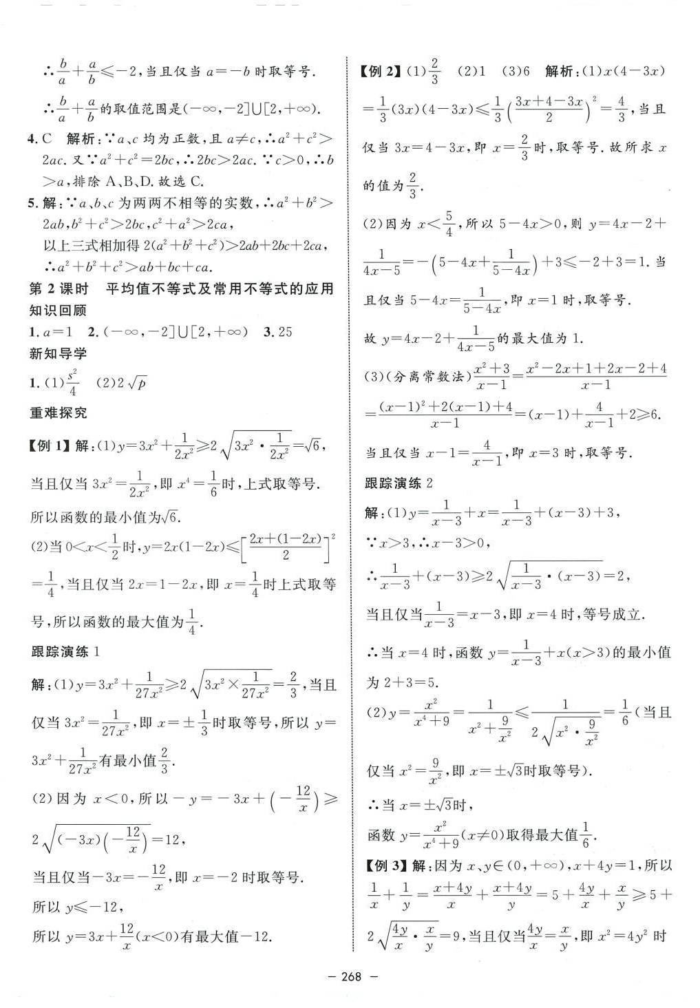 2024年鐘書金牌金典導學案高中數學必修第一冊滬教版上海專版 第24頁