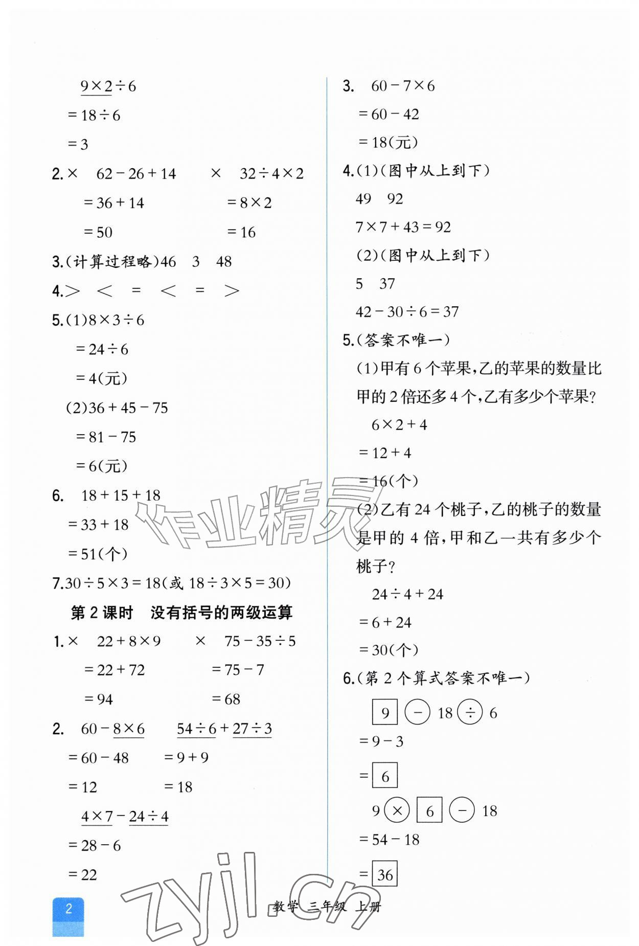 2026年人教金学典同步解析与测评三年级数学上册人教版福建专版&nbsp;第2页