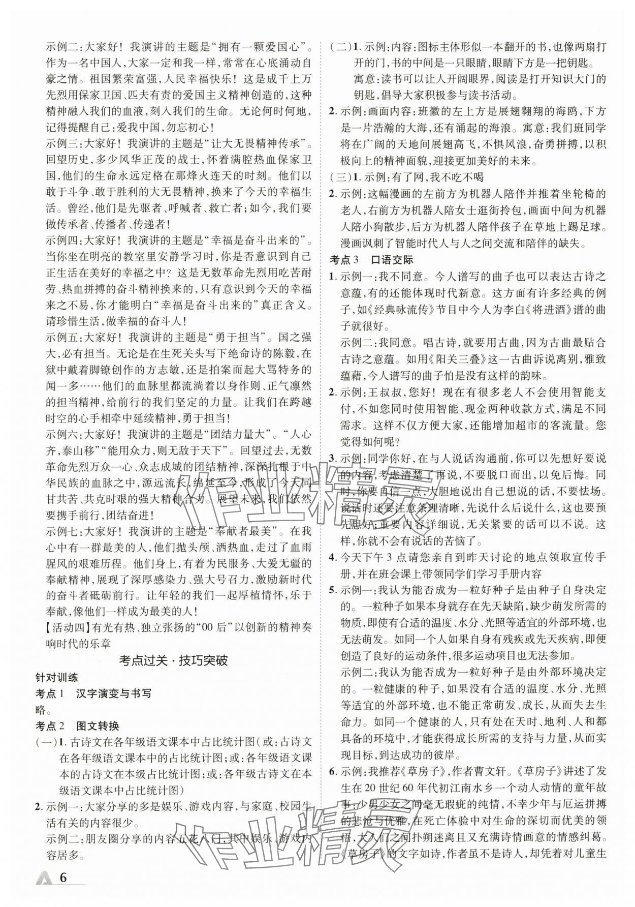 2024年卓文書業(yè)加速度語文人教版陜西專版 參考答案第5頁