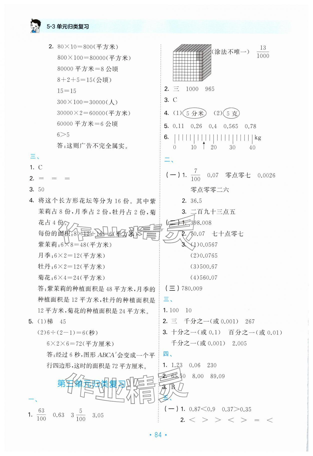 2024年53单元归类复习五年级数学上册苏教版 第4页