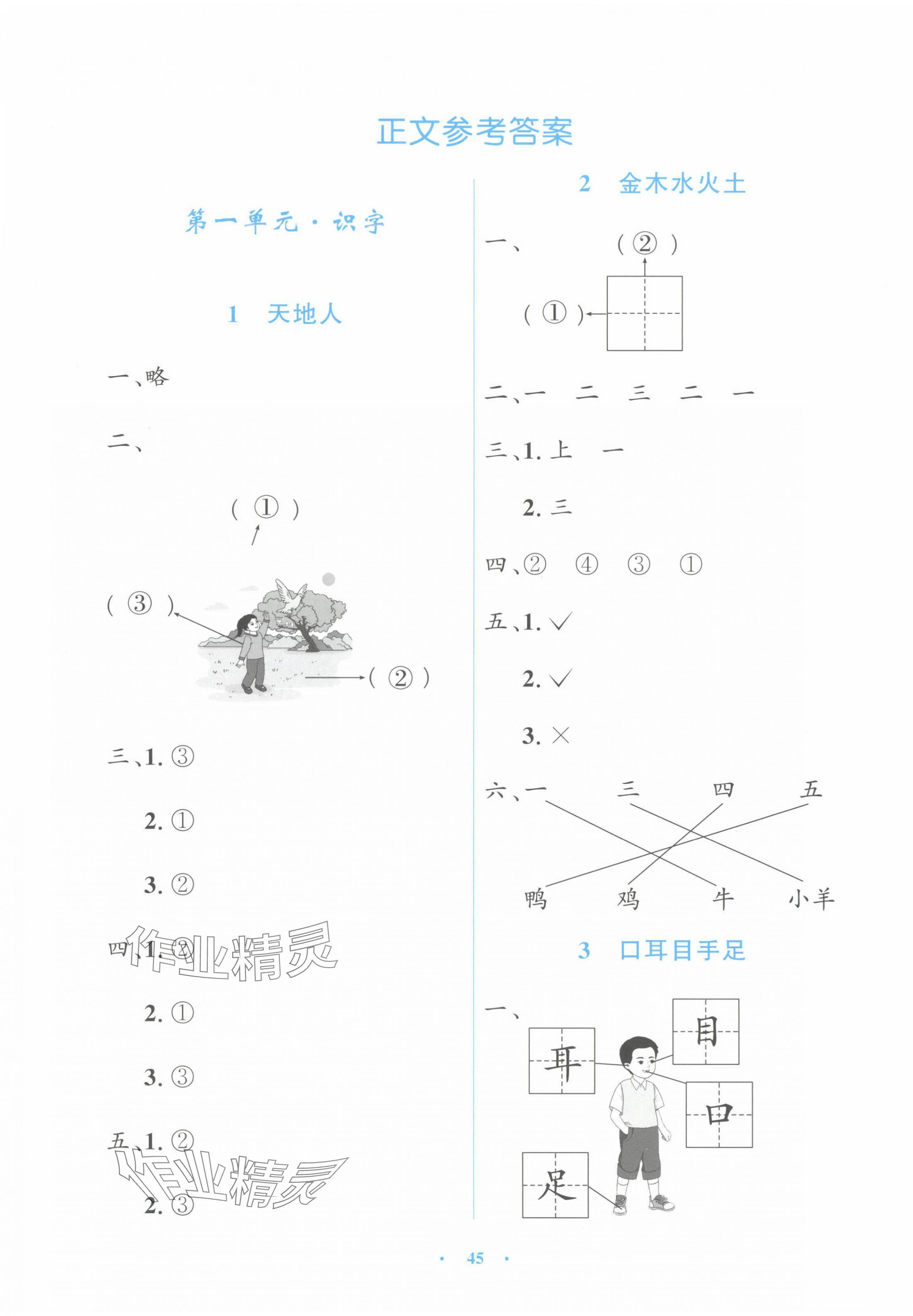 2024年同步测控优化设计一年级语文上册人教版增强版 第1页