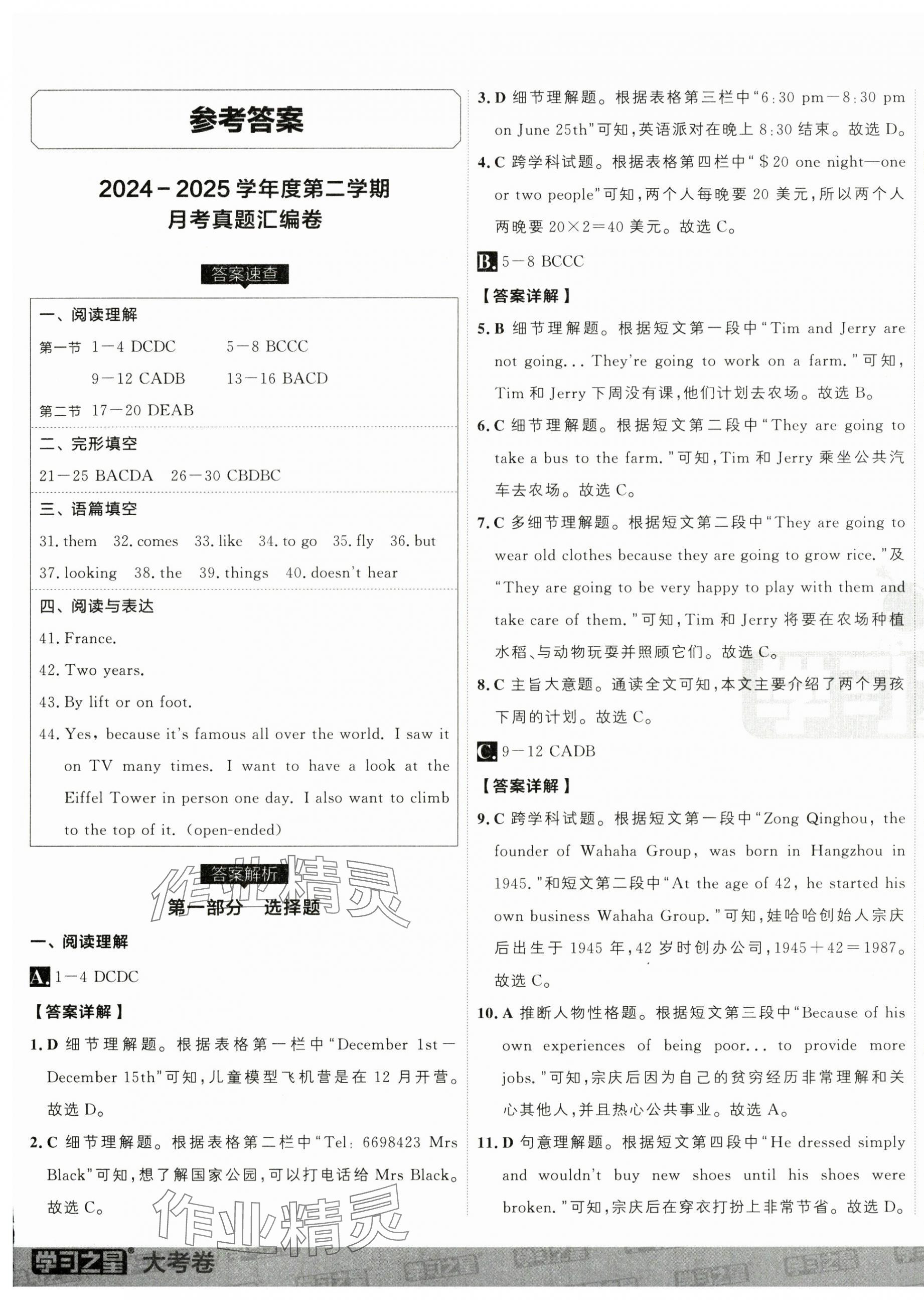2025年名校大考卷七年级英语下册外研版 第1页