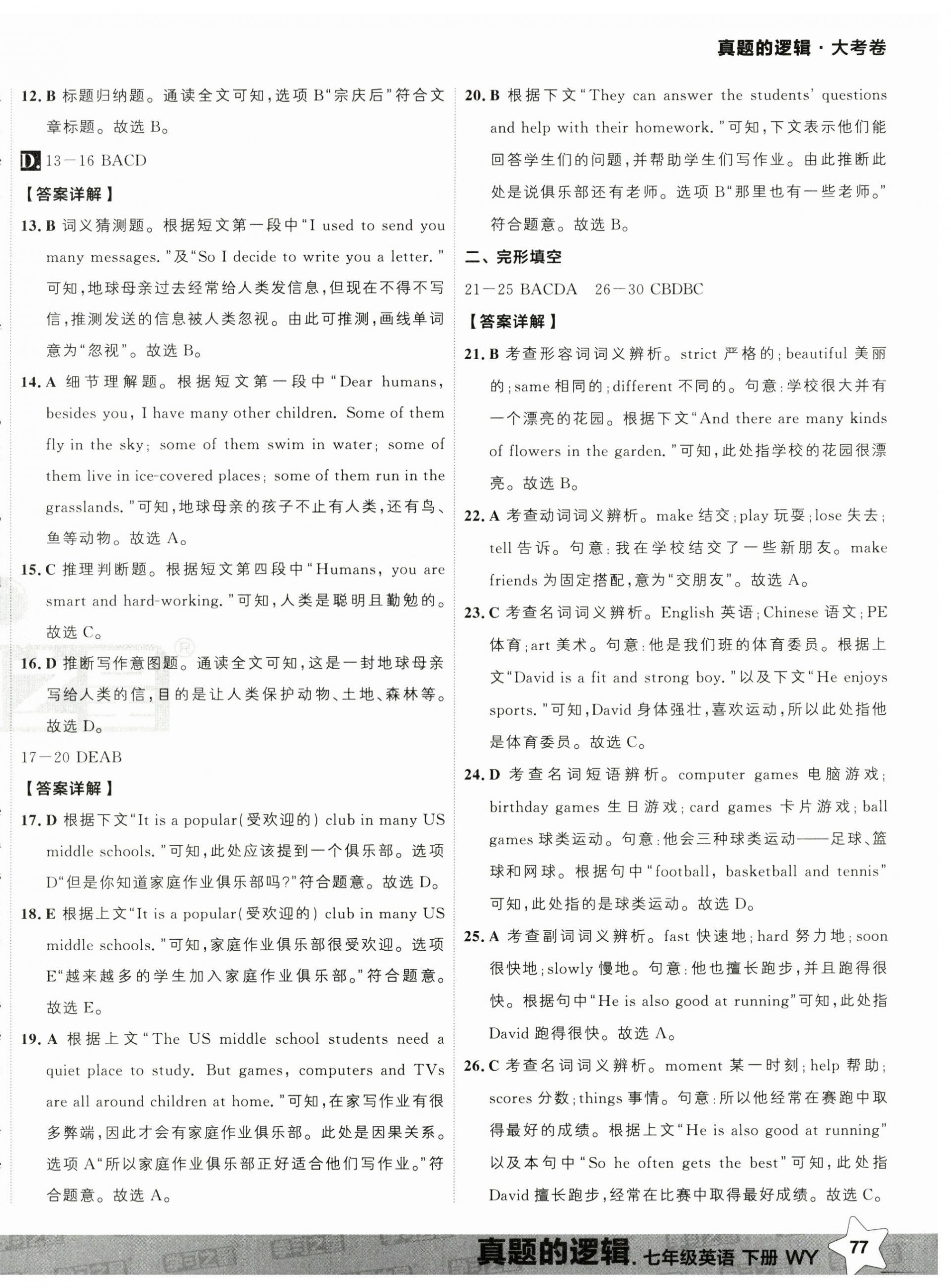 2025年名校大考卷七年级英语下册外研版 第2页