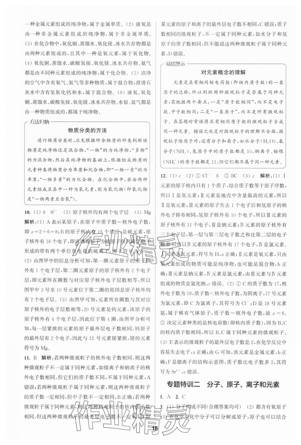2025年拔尖特訓(xùn)九年級化學(xué)上冊滬教版 第18頁