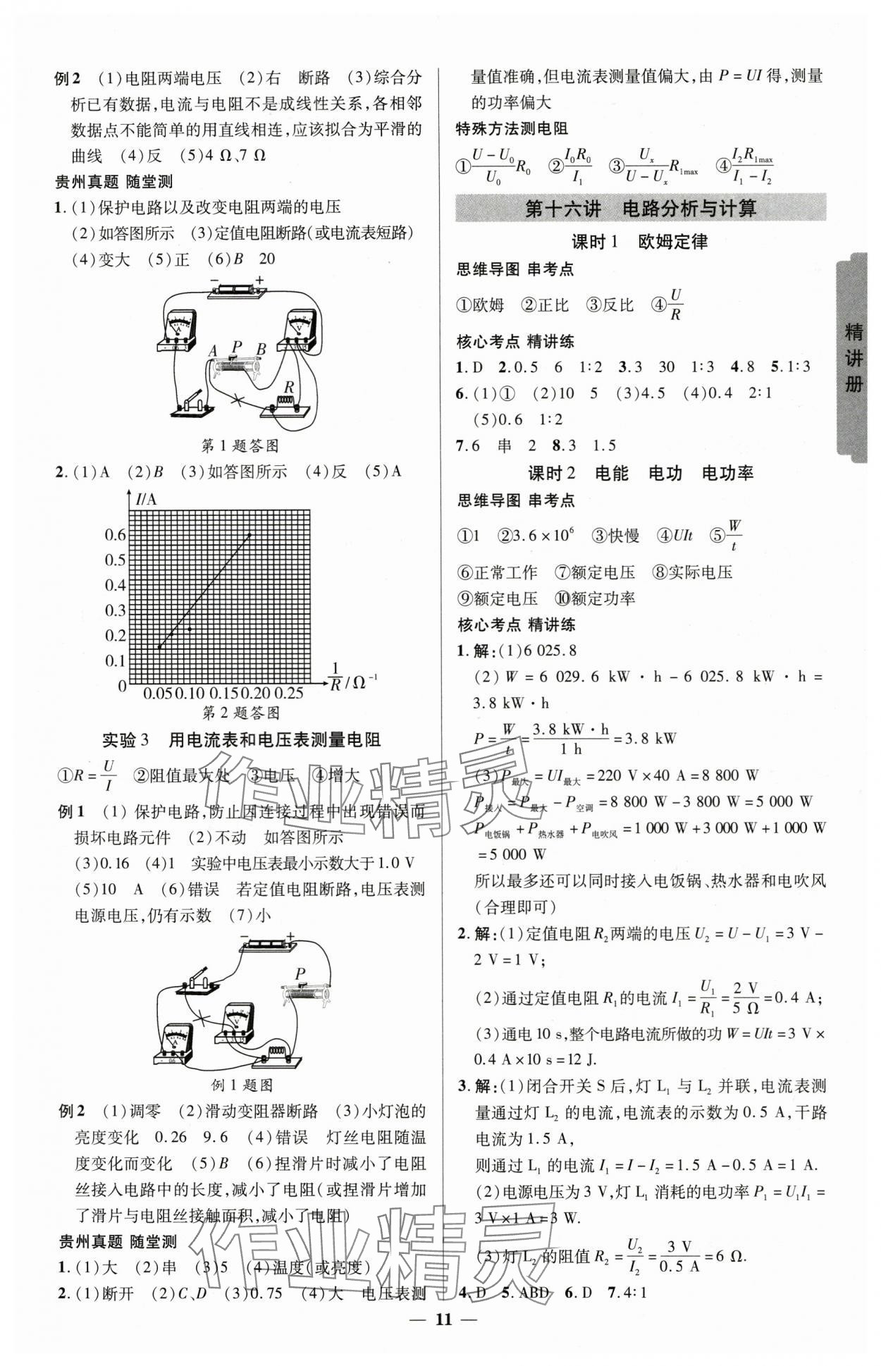 2025年貴州新中考物理 參考答案第10頁(yè)