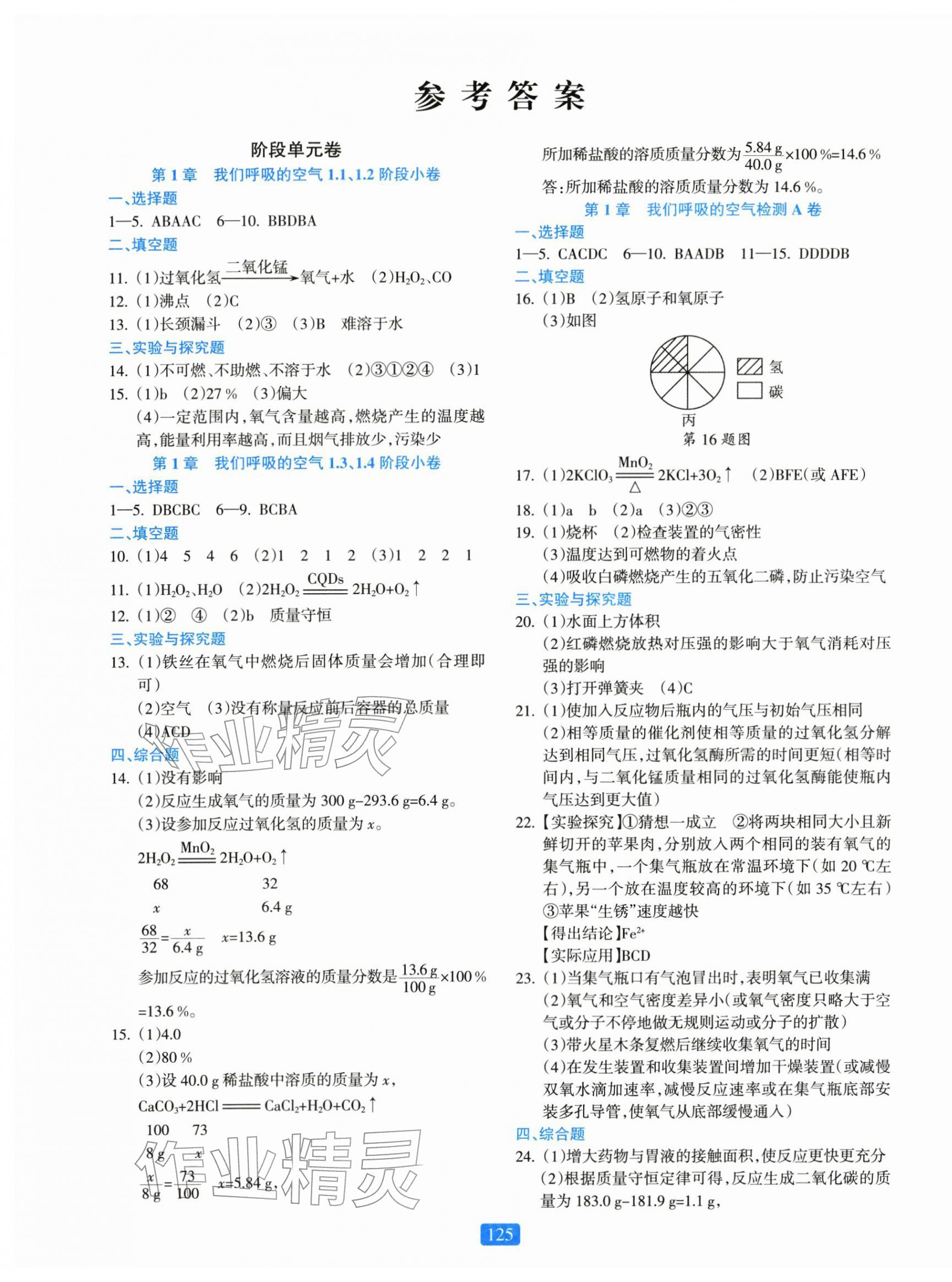 2026年初中全程阶段测评卷八年级科学下册浙教版&nbsp;第1页