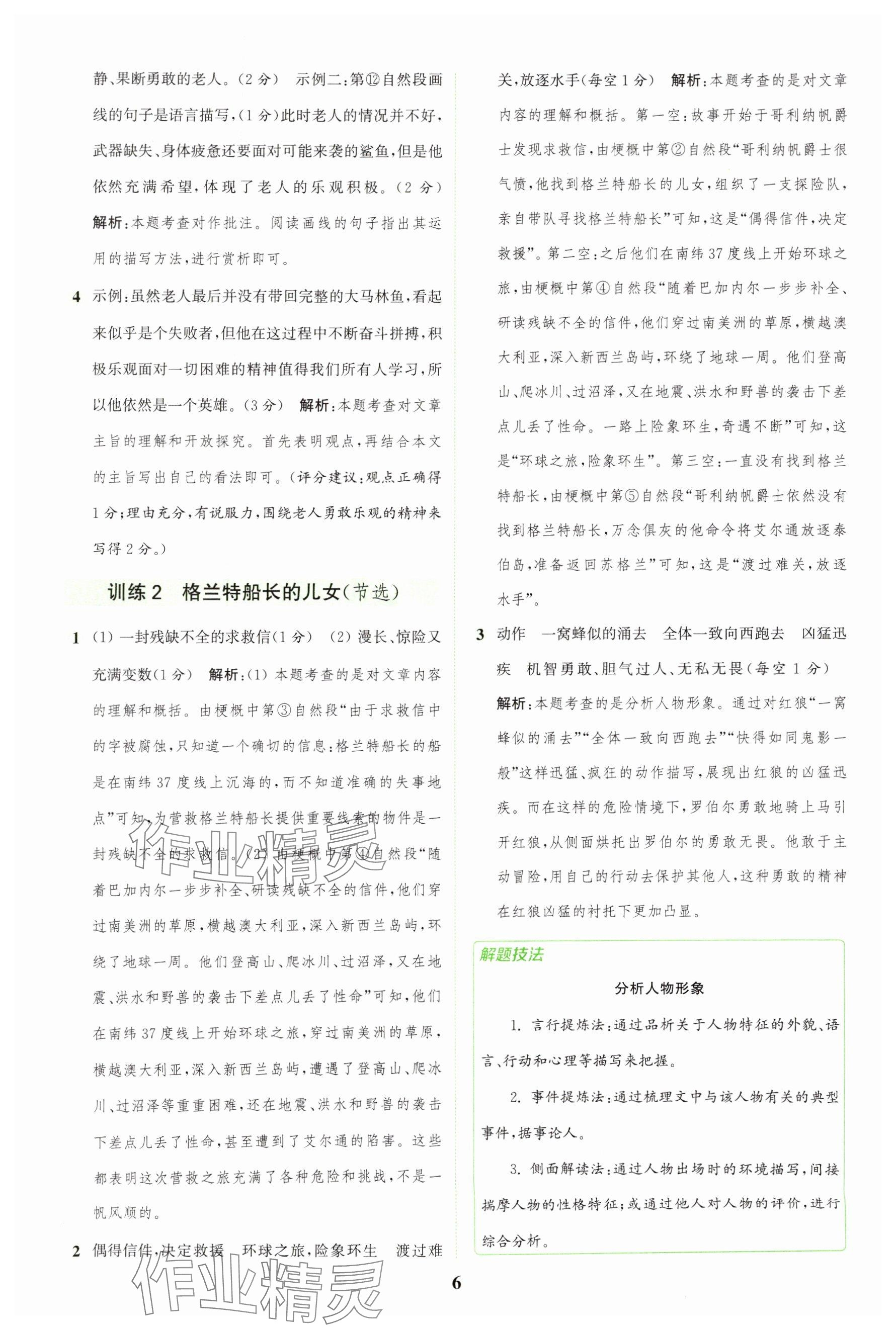 2025年通城學典組合訓練六年級語文下冊人教版 第6頁