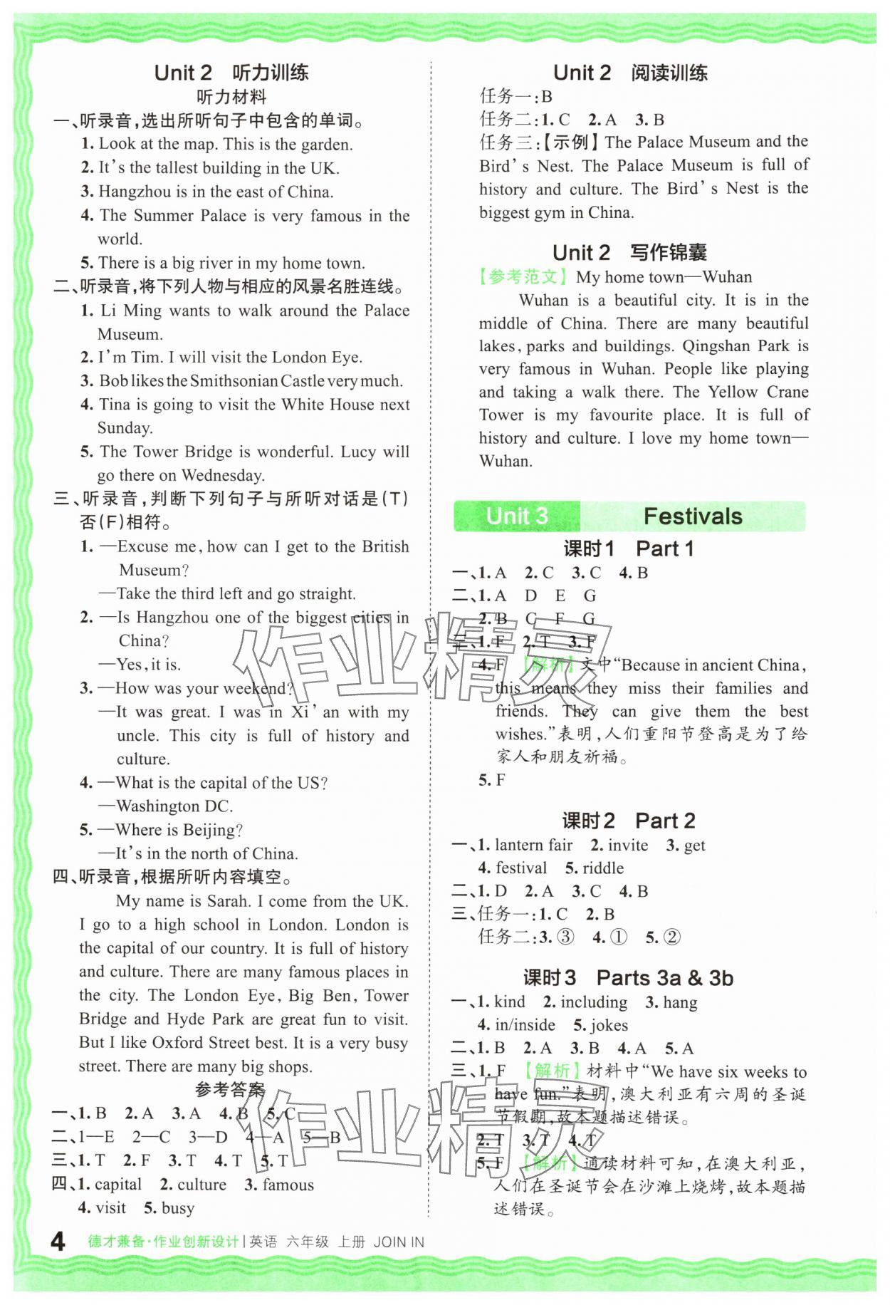 2025年王朝霞德才兼备作业创新设计六年级英语上册Join in 第4页