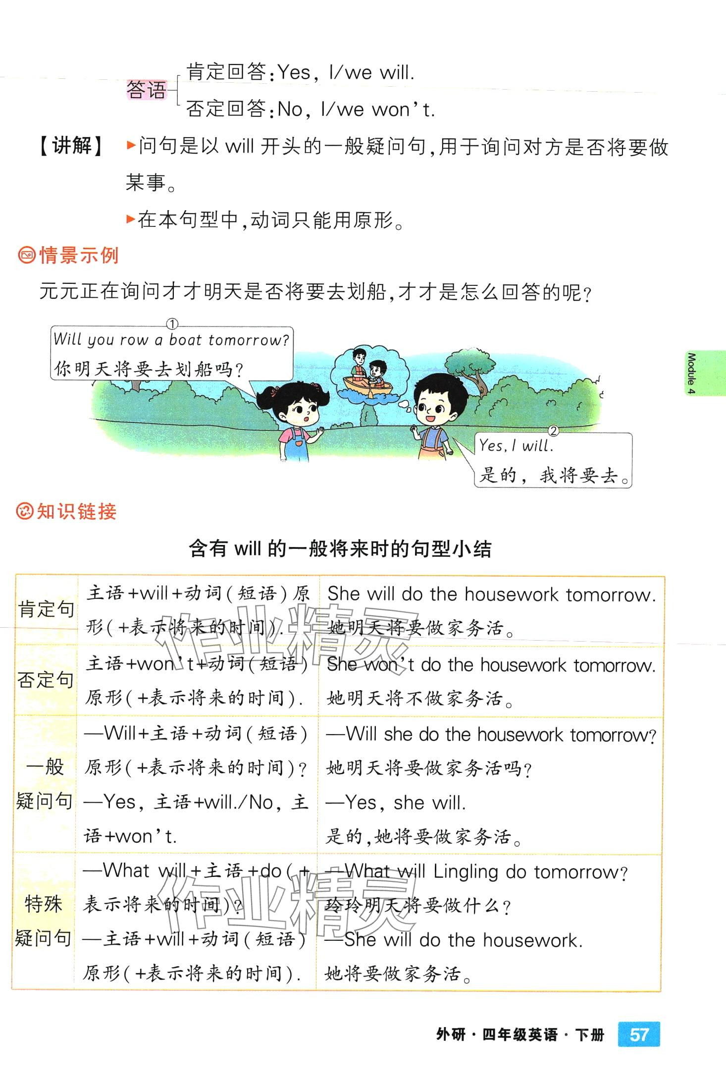 2024年黄冈状元成才路状元大课堂四年级英语下册外研版 第57页