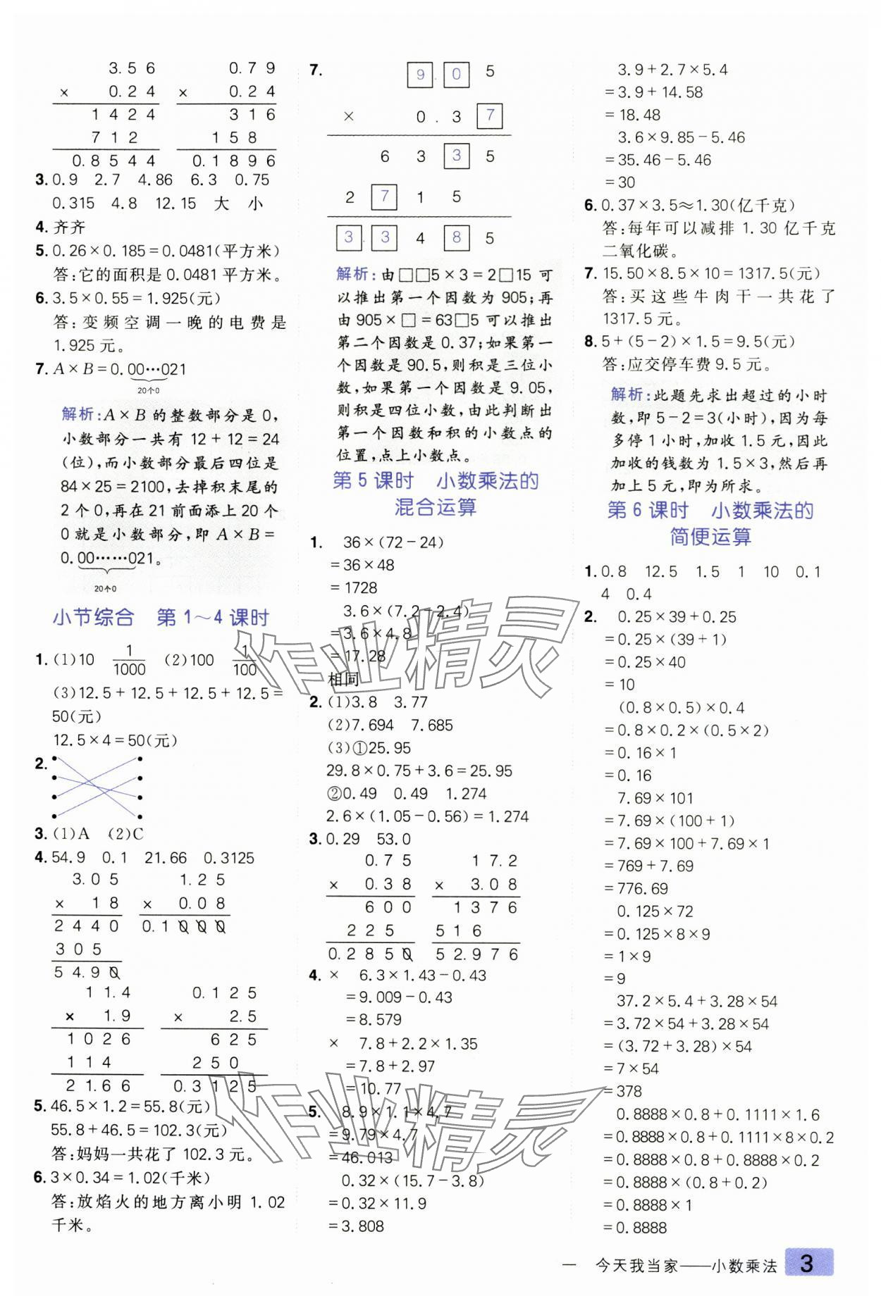 2024年练出好成绩五年级数学上册青岛版 参考答案第2页