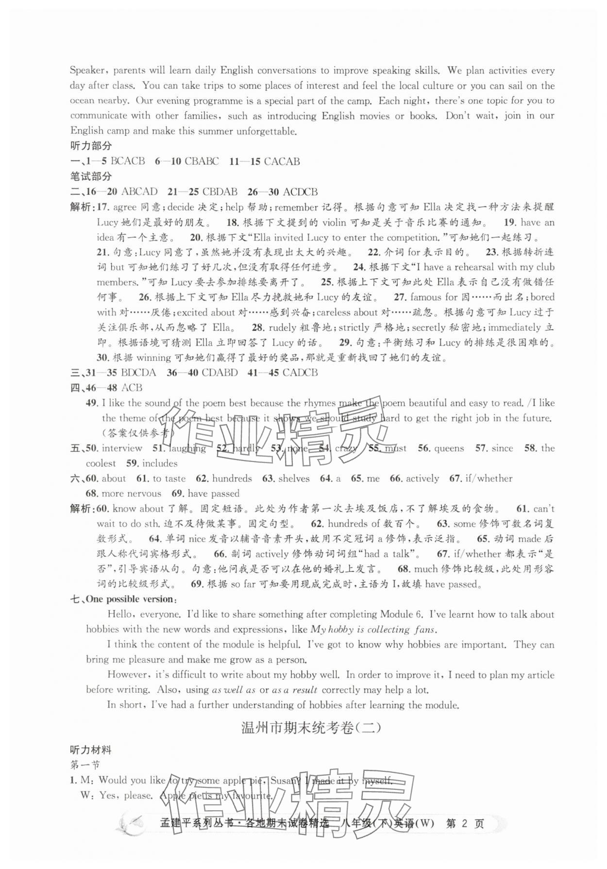 2025年孟建平各地期末試卷精選八年級(jí)英語(yǔ)下冊(cè)外研版 第2頁(yè)