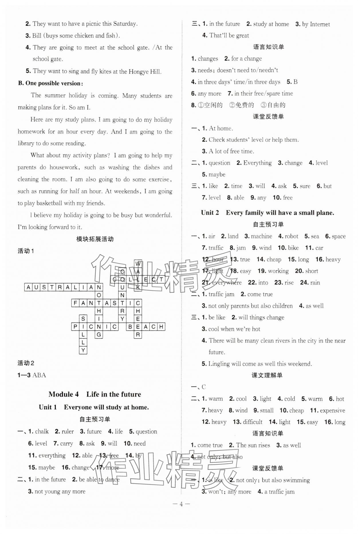 2024年同步沖刺七年級英語下冊外研版 參考答案第4頁