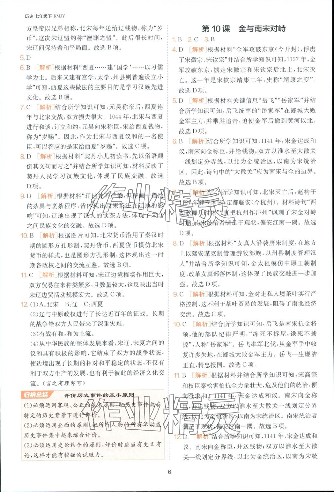 2025年課時訓練七年級歷史下冊人教版 第6頁