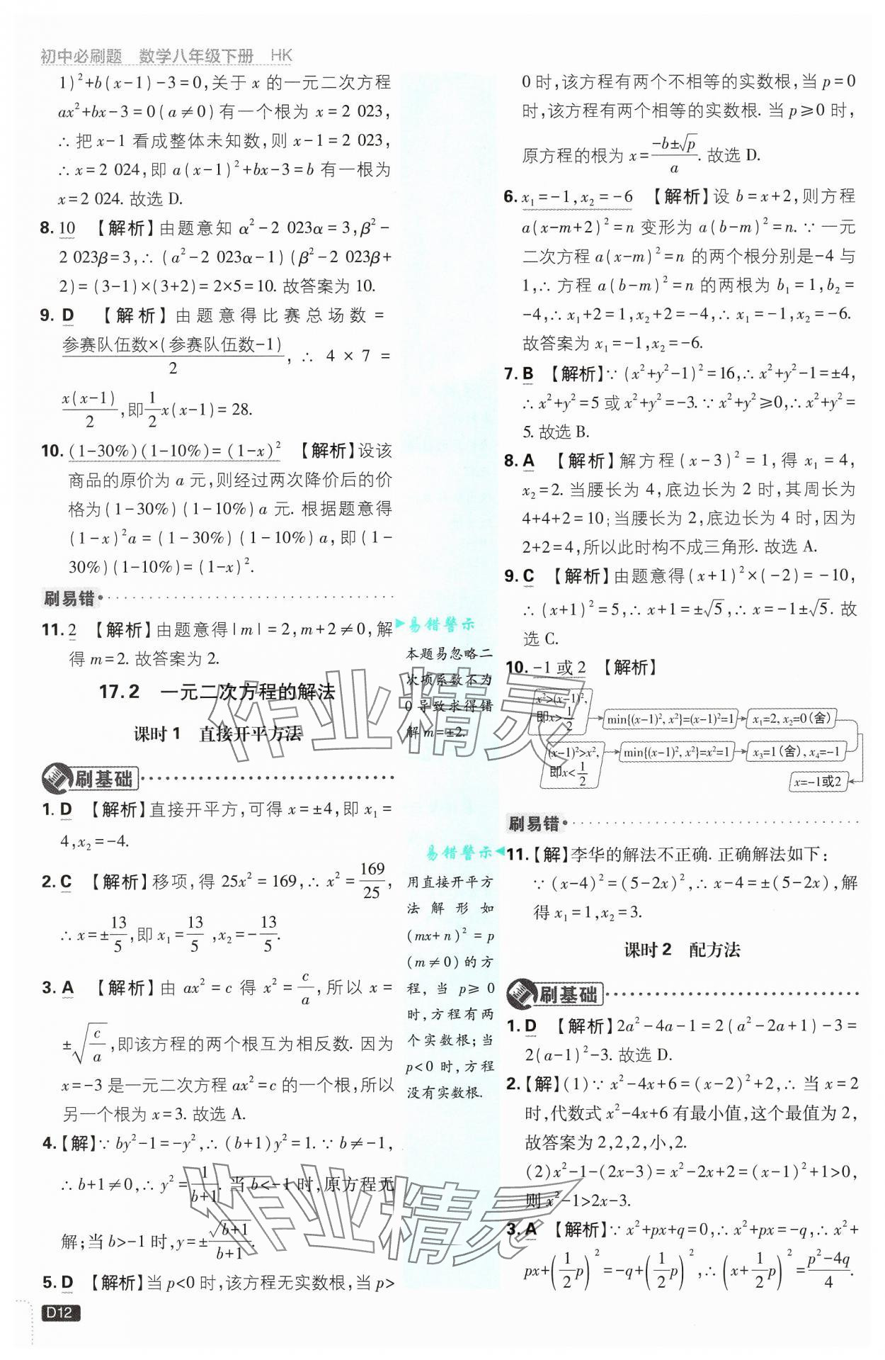 2025年初中必刷題八年級數(shù)學下冊滬科版 參考答案第12頁
