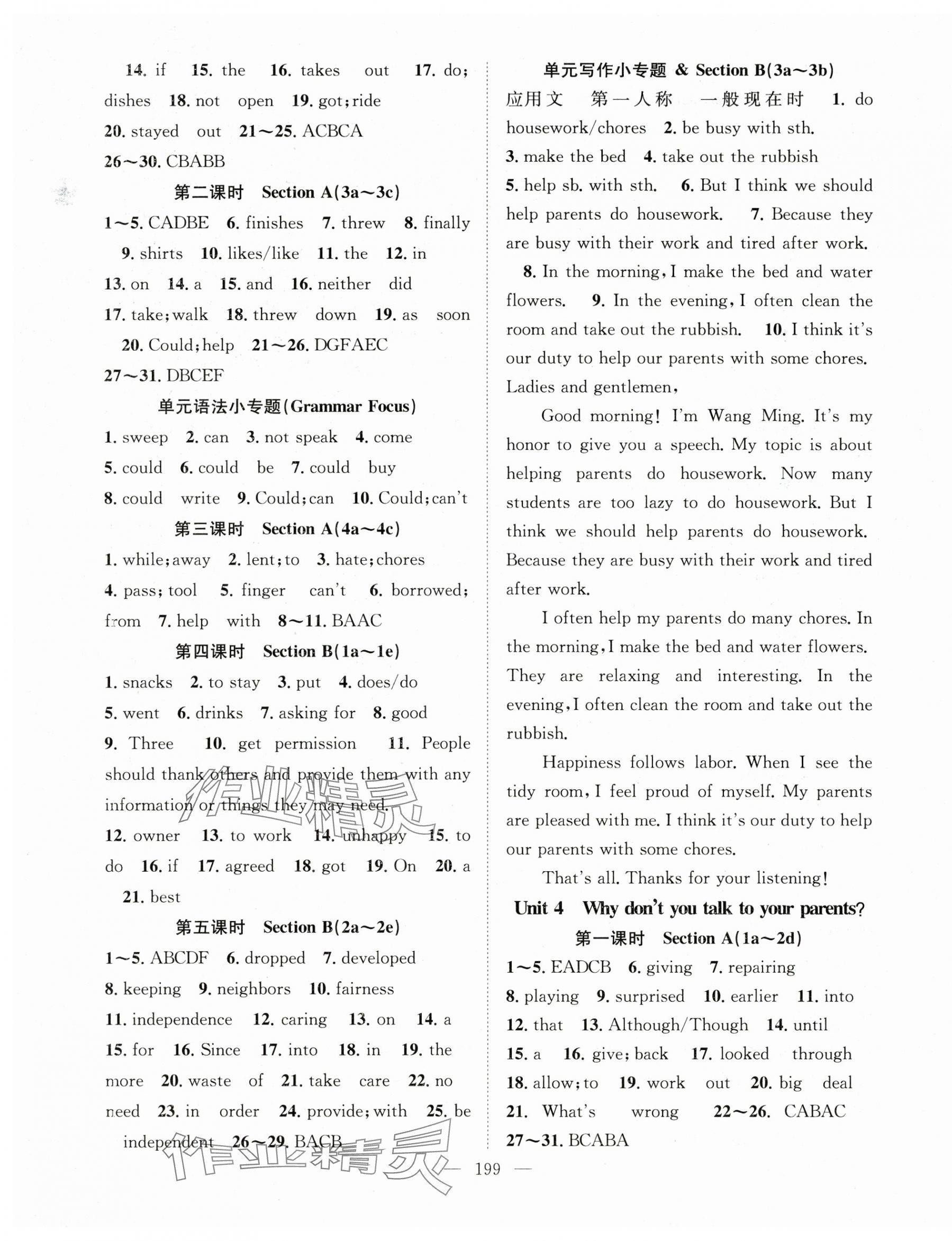 2025年名師學(xué)案八年級英語下冊人教版貴州專版 第3頁