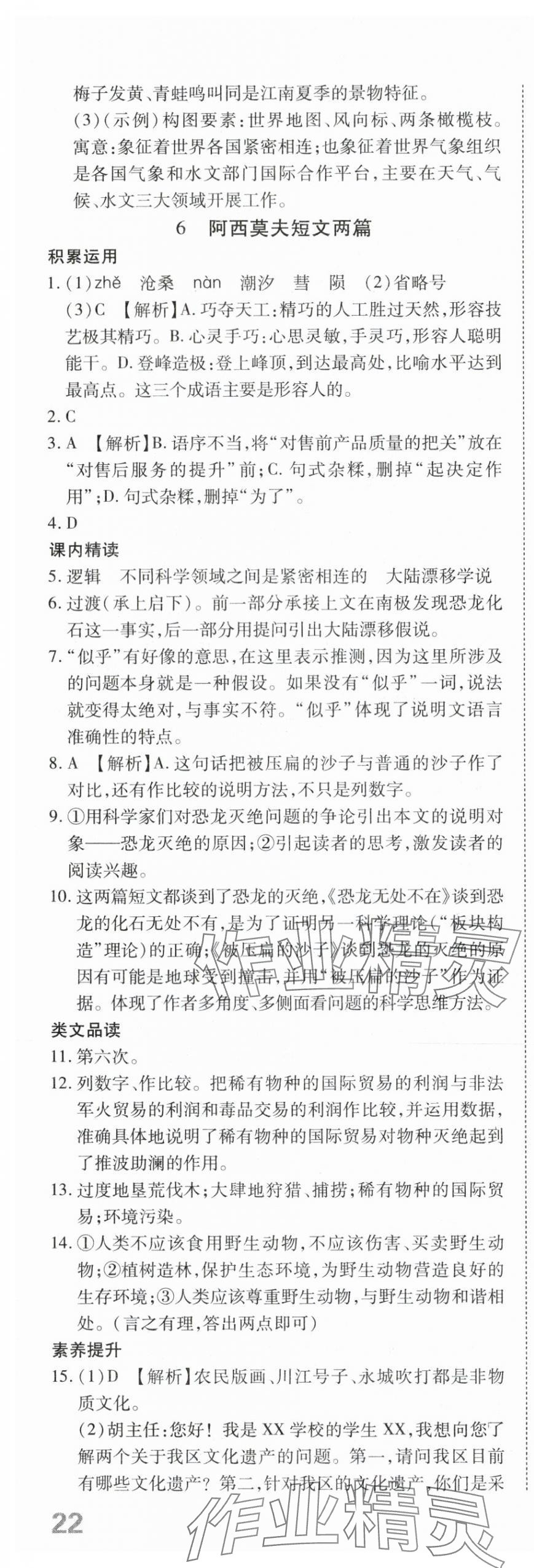 2024年探究在线高效课堂八年级语文下册人教版 第5页