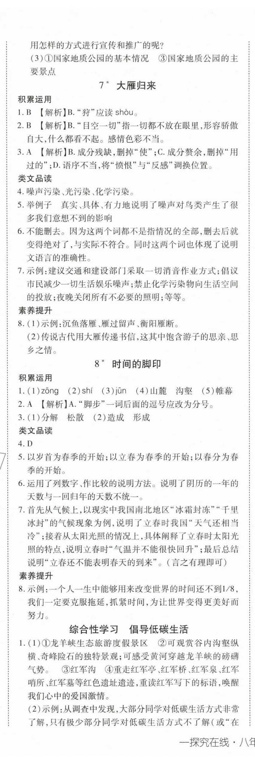 2024年探究在线高效课堂八年级语文下册人教版 第6页