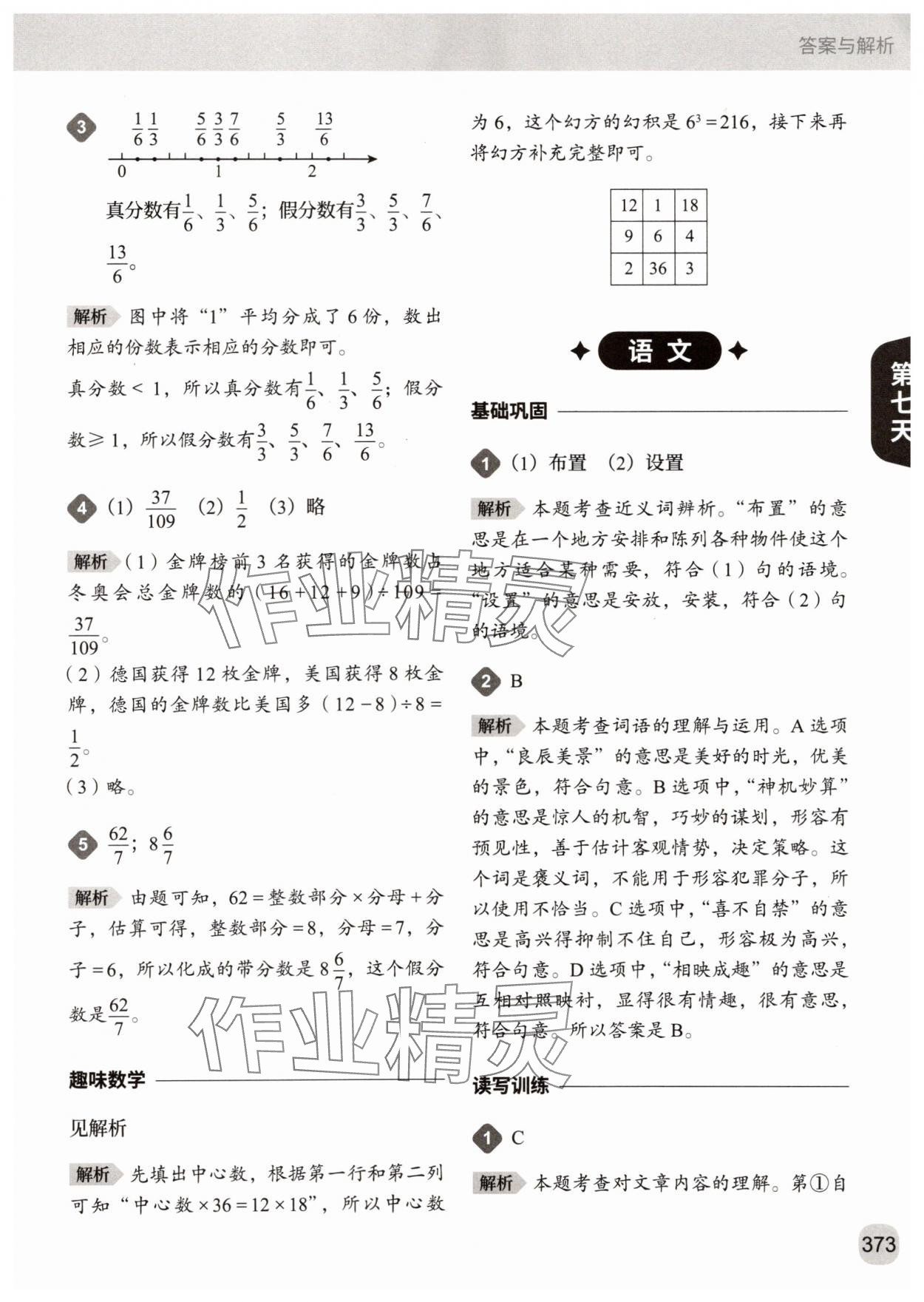 2025年猿辅导暑假一本通五年级&nbsp;参考答案第19页