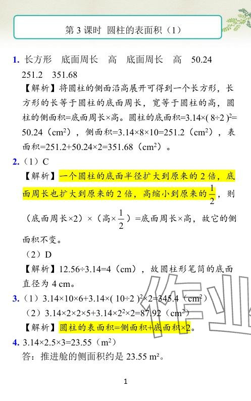 2024年小学学霸作业本六年级数学下册北师大版广东专版 参考答案第5页