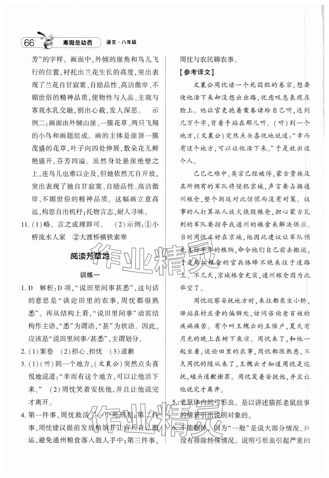 2025年经纶学典寒假总动员八年级语文人教版 第4页