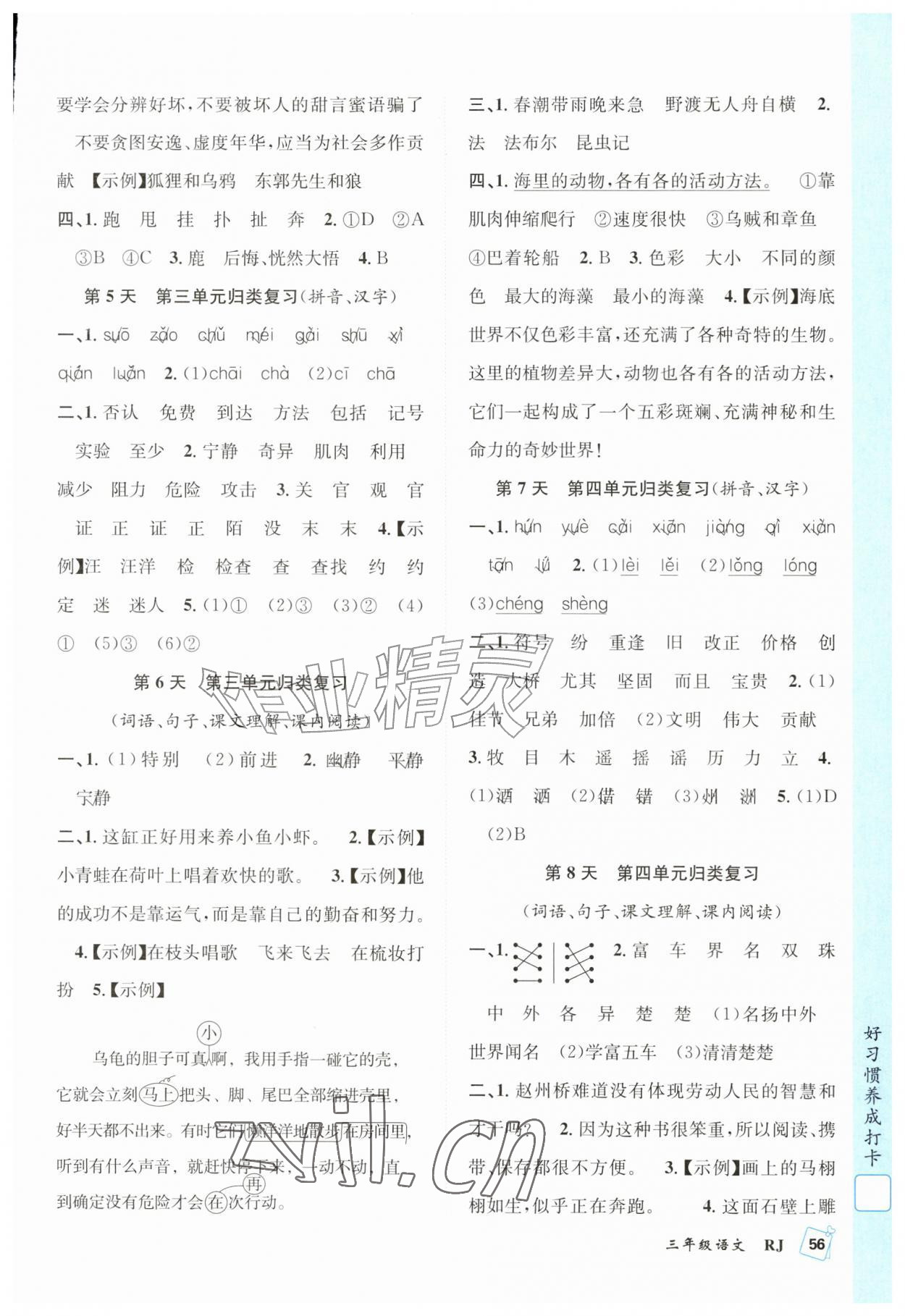 2026年赢在假期期末加暑假三年级语文人教版合肥工业大学出版社&nbsp;参考答案第2页