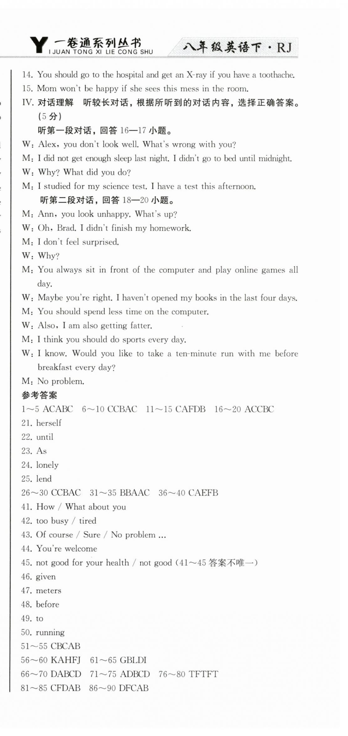 2025年同步優化測試卷一卷通八年級英語下冊人教版 第9頁