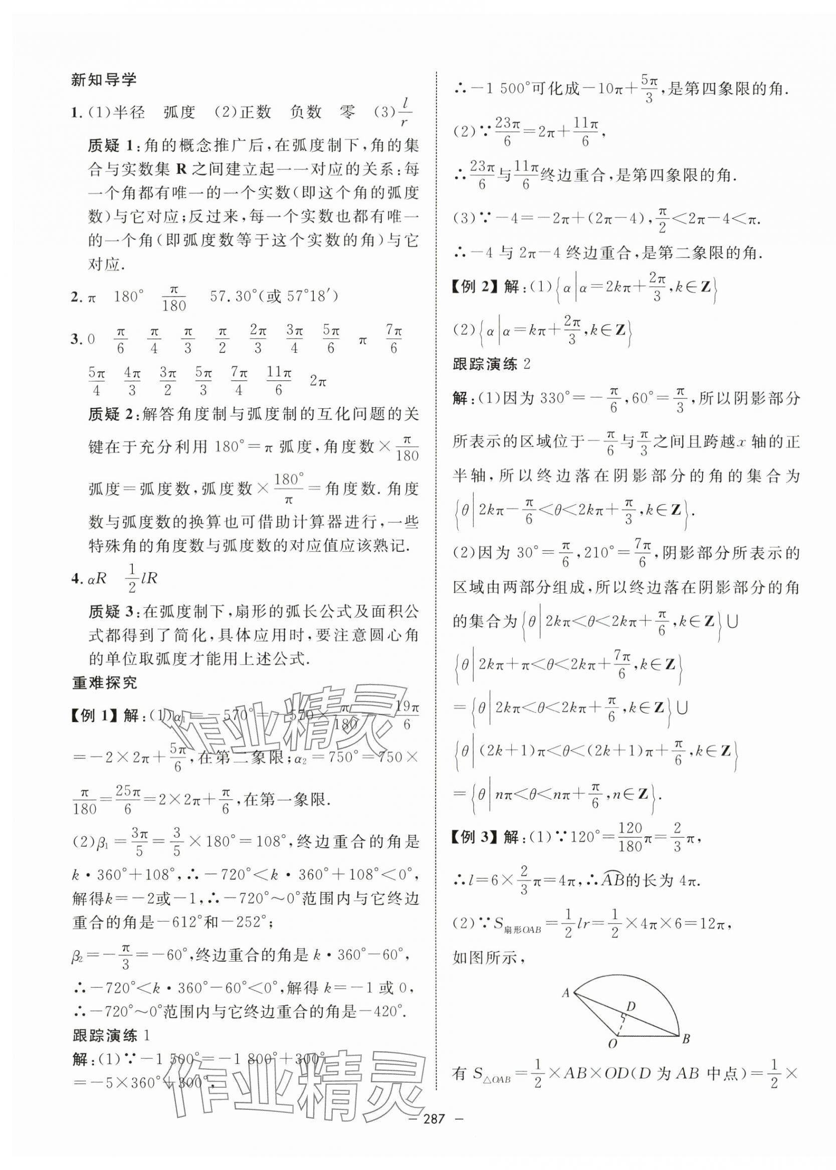 2024年鐘書金牌金典導學案高中數(shù)學必修第二冊滬教版 第3頁