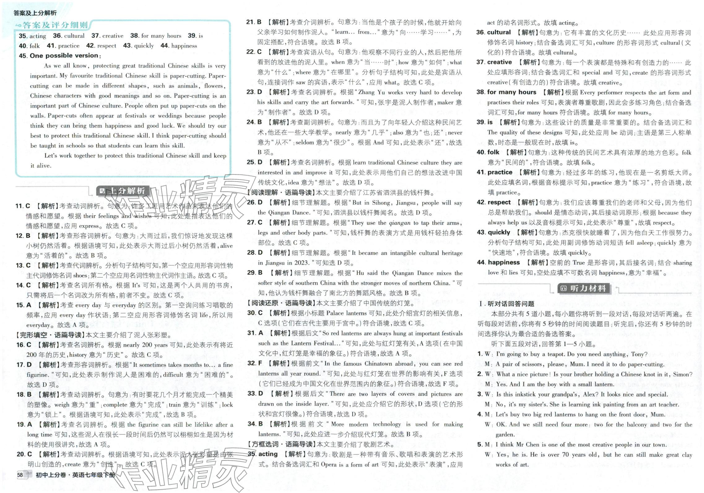 2026年初中上分卷单元诊断自查七年级英语下册人教版&nbsp;第8页